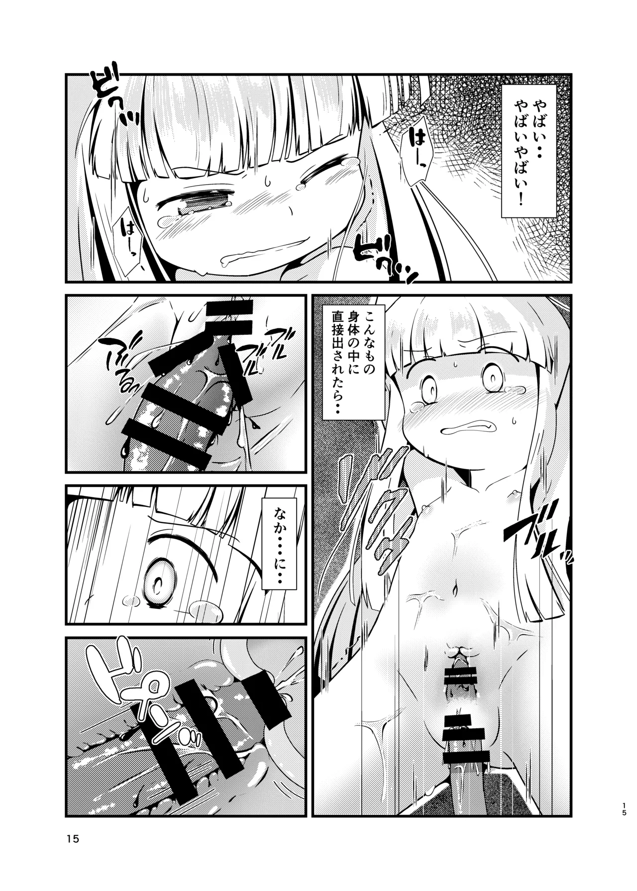 ［またヤっちゃいました？］ ジュジュさま 負けないで！（上巻） （魔法陣グルグル） Page.15