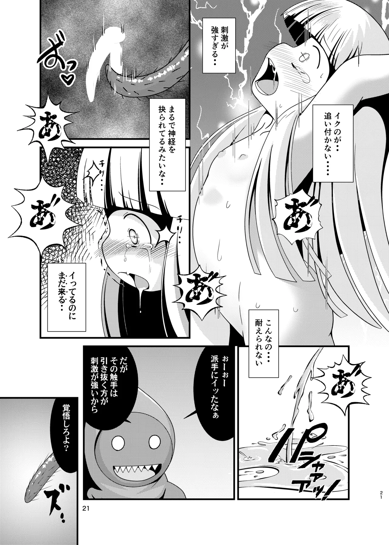 ［またヤっちゃいました？］ ジュジュさま 負けないで！（上巻） （魔法陣グルグル） Page.21