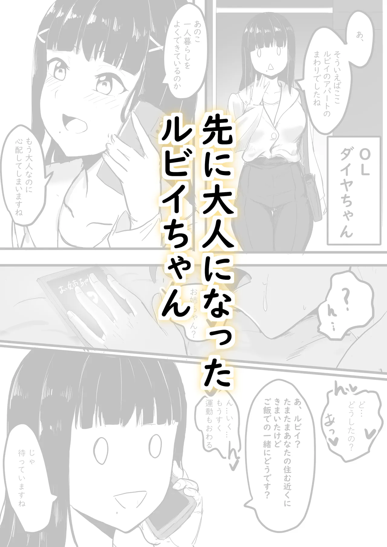 チカちゃん達の短いエロ漫画集 Page.14