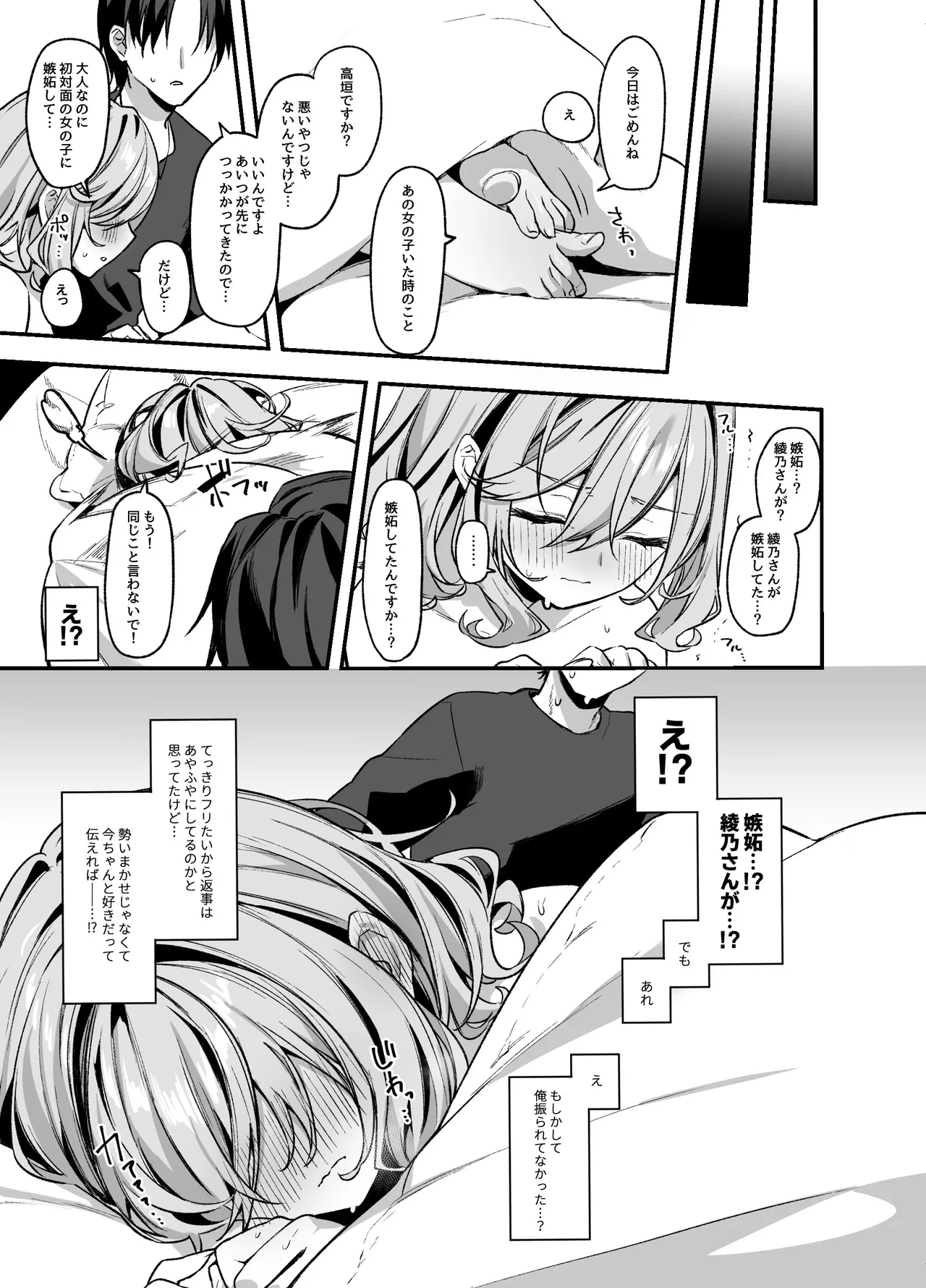 美容師さんは僕指名？3 Page.24