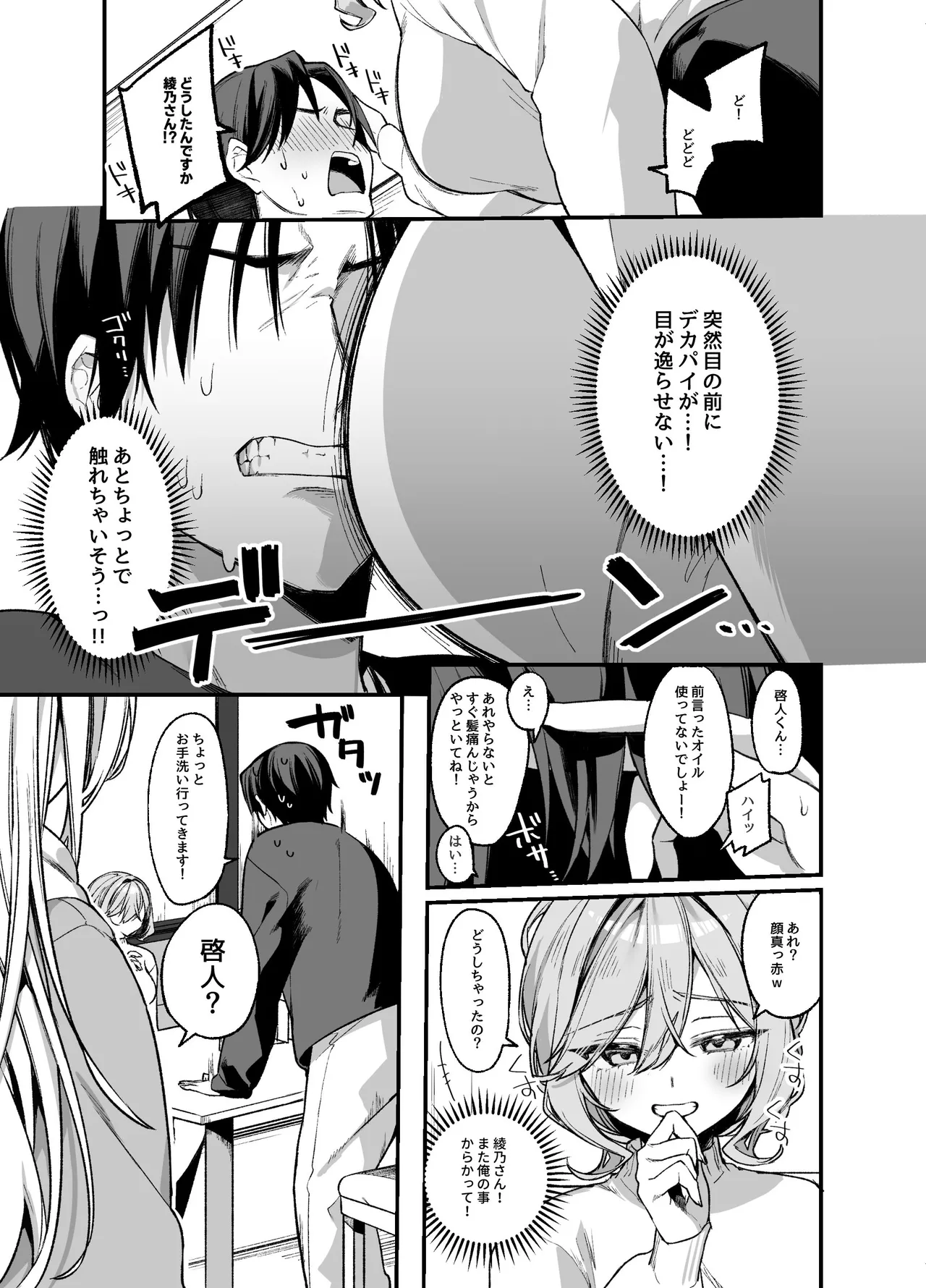 美容師さんは僕指名？3 Page.4