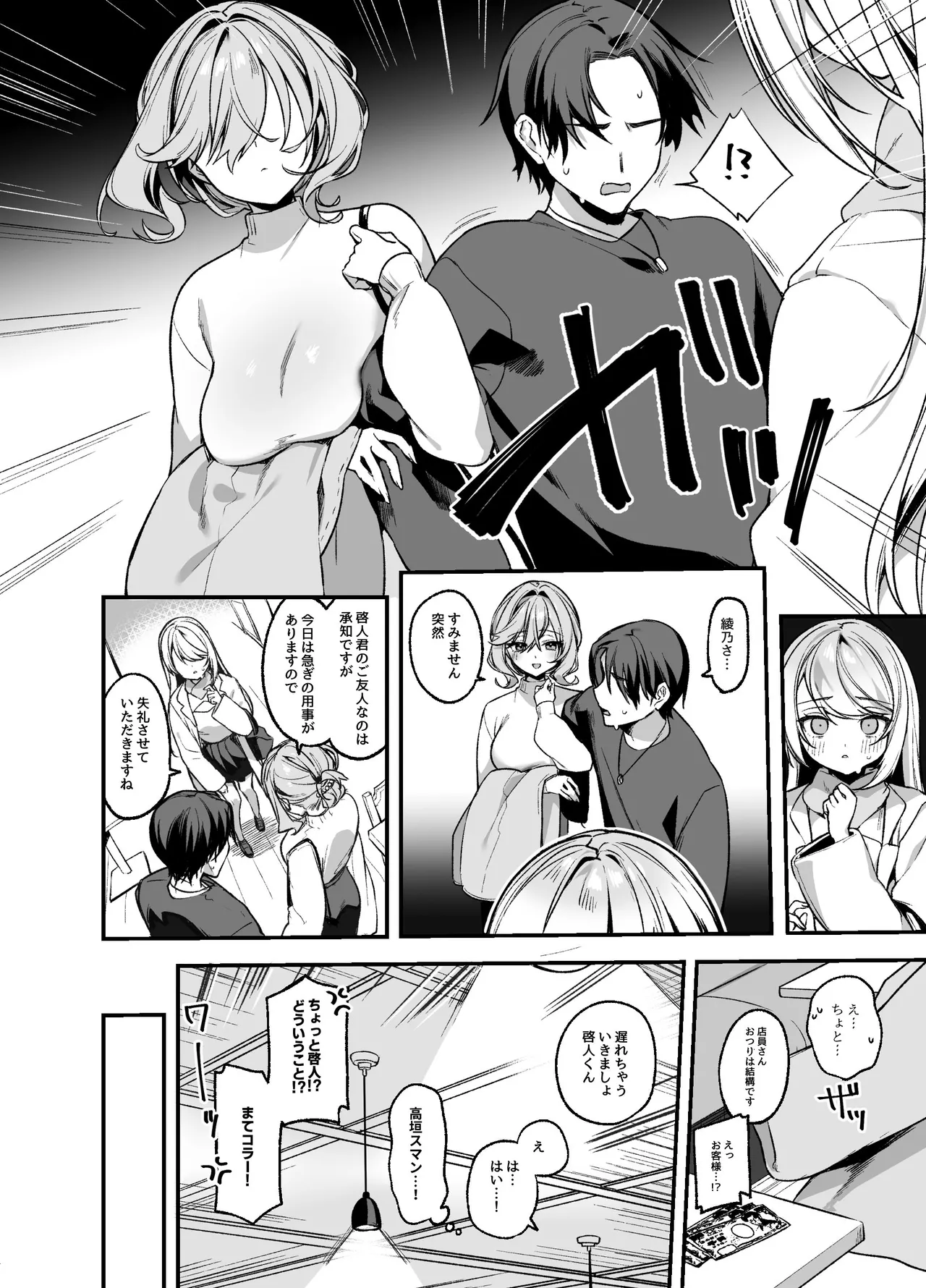 美容師さんは僕指名？3 Page.7