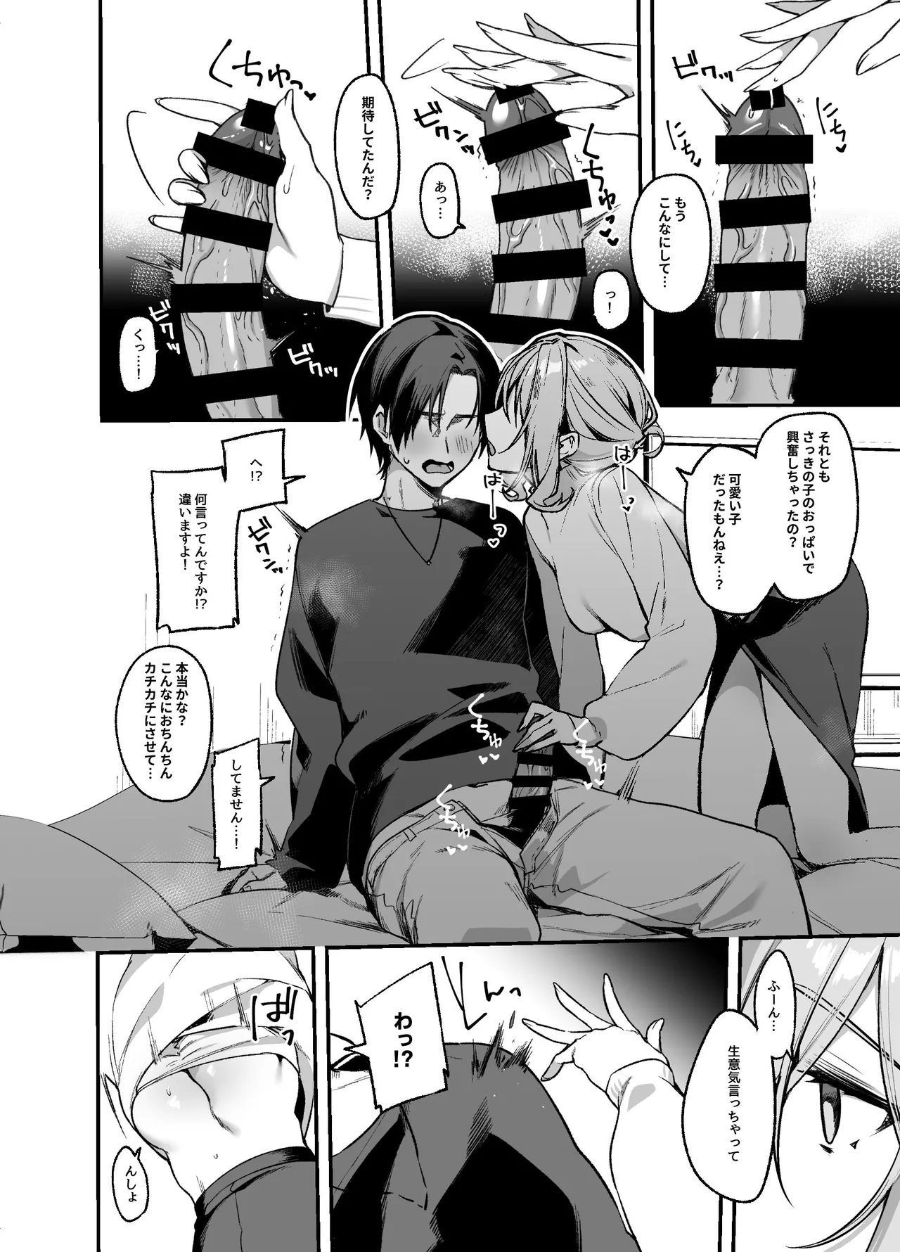 美容師さんは僕指名？3 Page.9