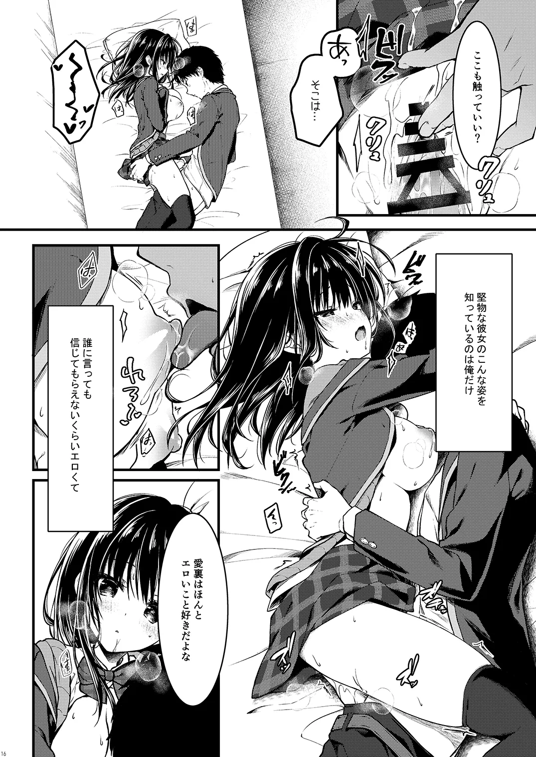 堅物な彼女はエロいことでも真剣になる Page.15