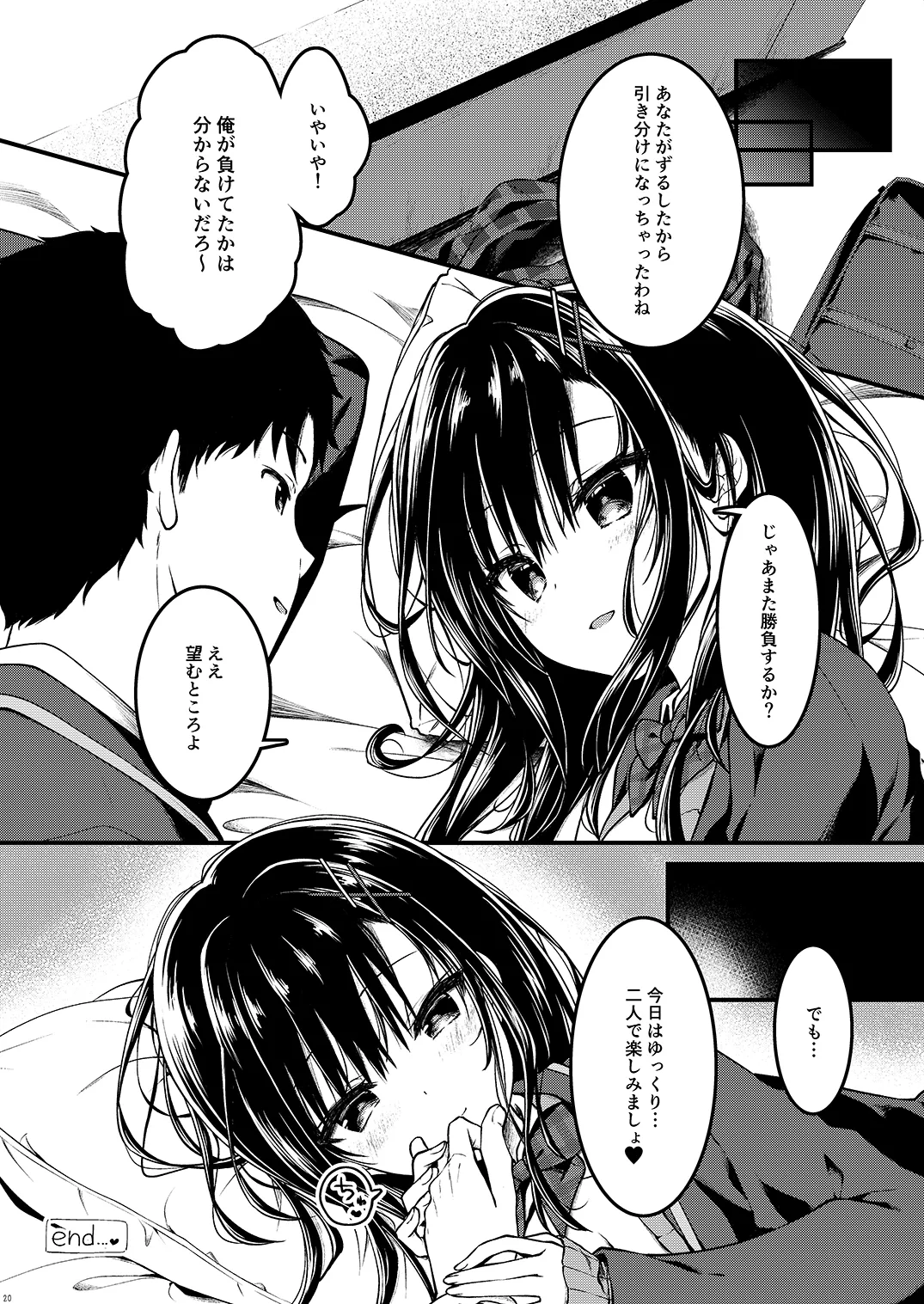 堅物な彼女はエロいことでも真剣になる Page.19