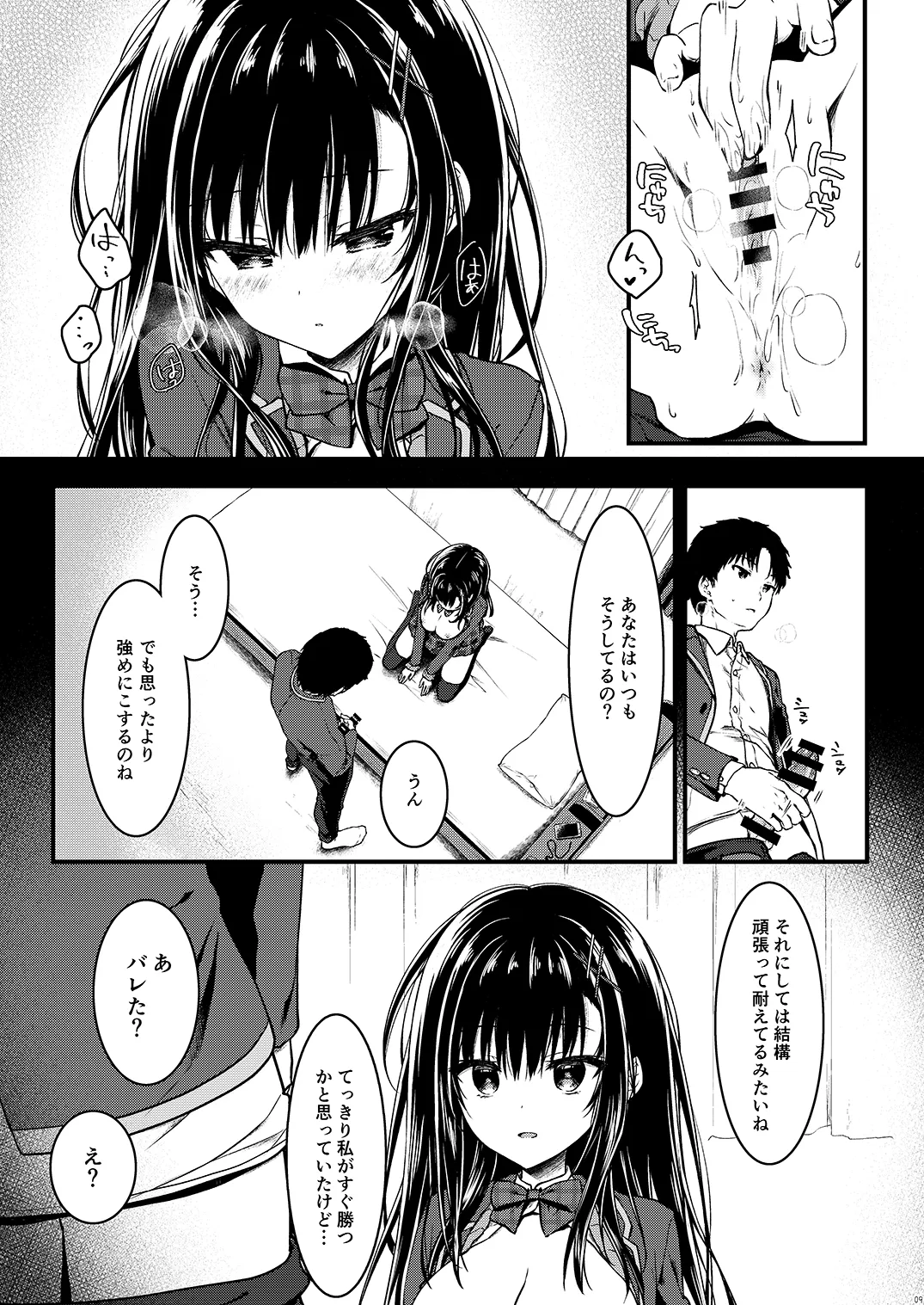 堅物な彼女はエロいことでも真剣になる Page.8