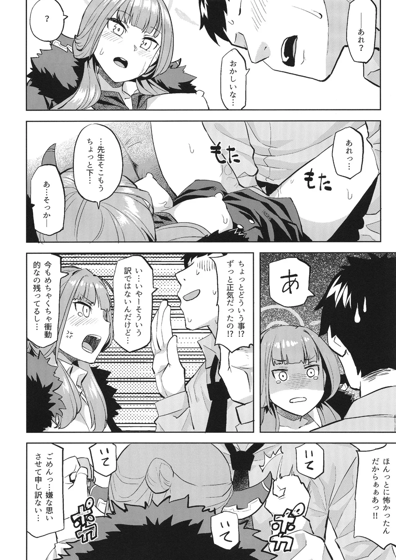 XX意欲を高める方法 Page.7