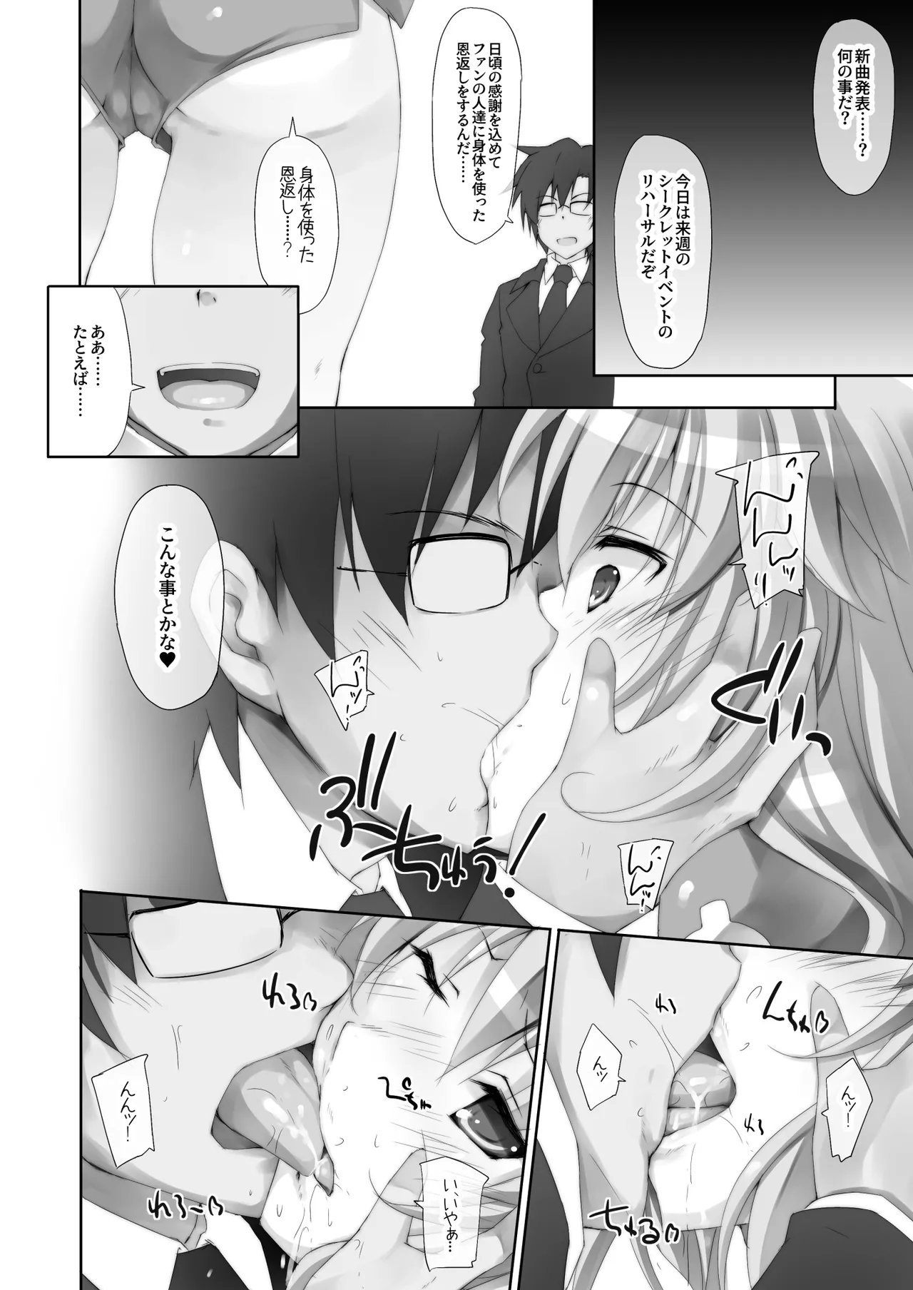 アイ○ス総集編1～貴○・美○～ Page.33