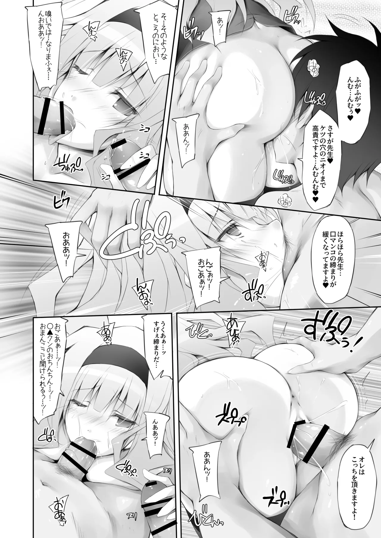 アイ○ス総集編1～貴○・美○～ Page.67