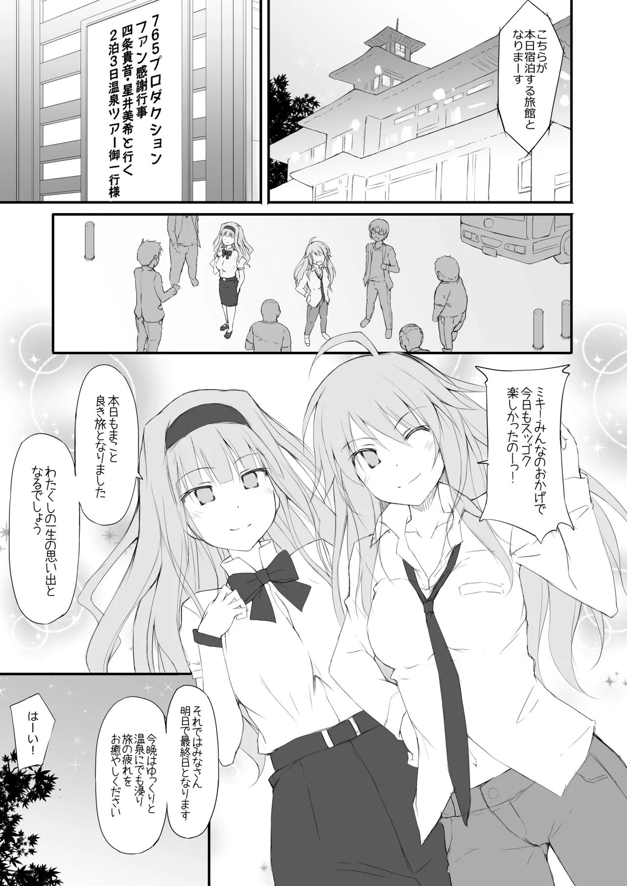 アイ○ス総集編1～貴○・美○～ Page.79