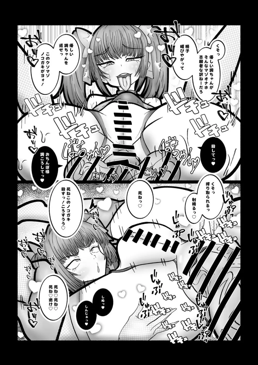 バチ媚びノコガキらぶらぶ成敗 Page.22