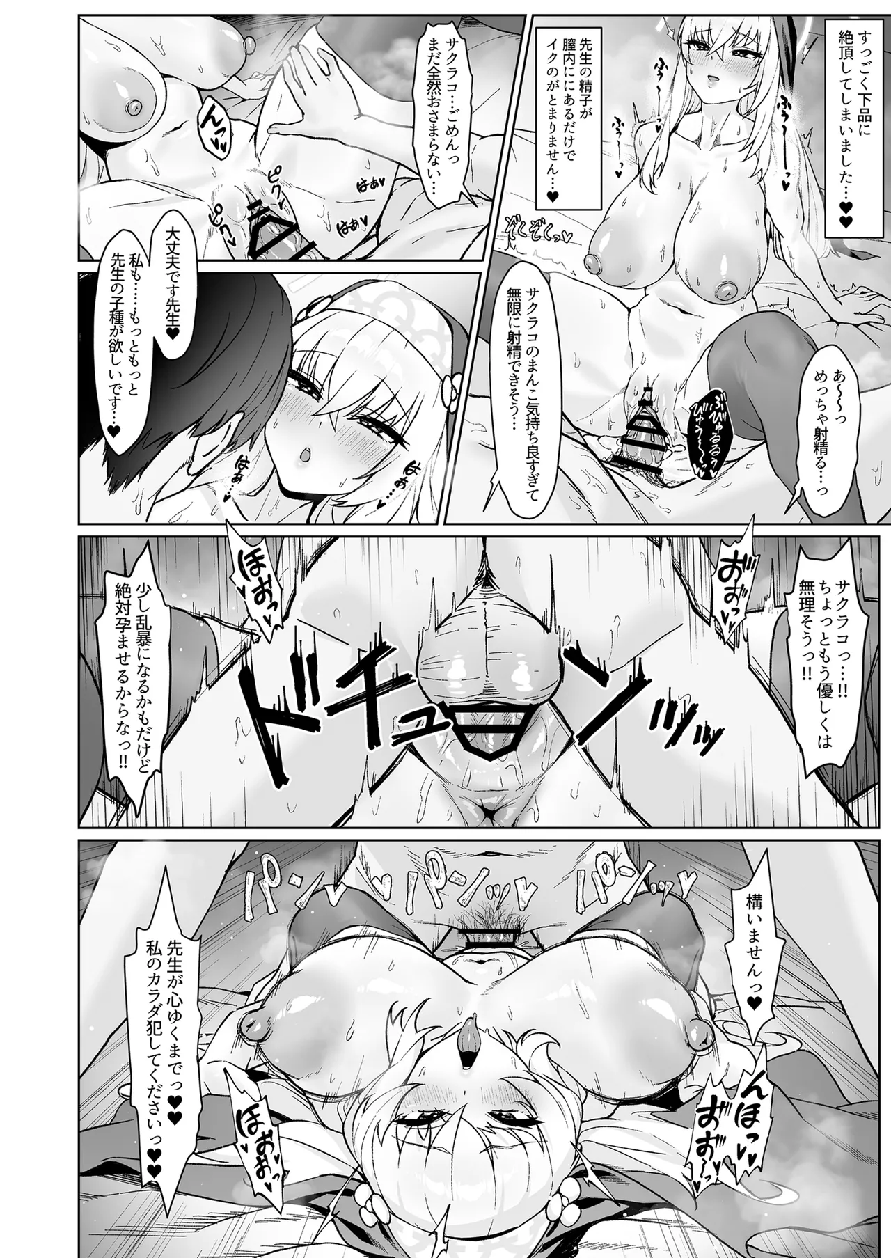 無花果の葉は堕ちて Page.16