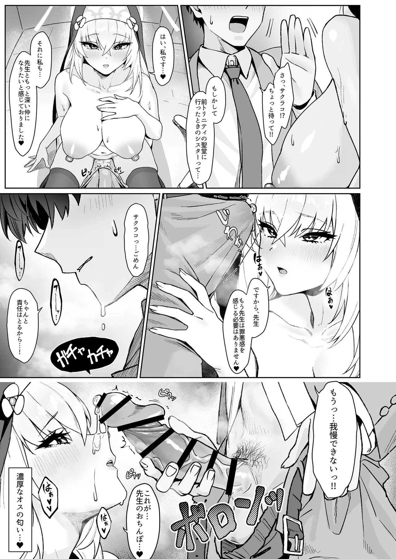 無花果の葉は堕ちて Page.7