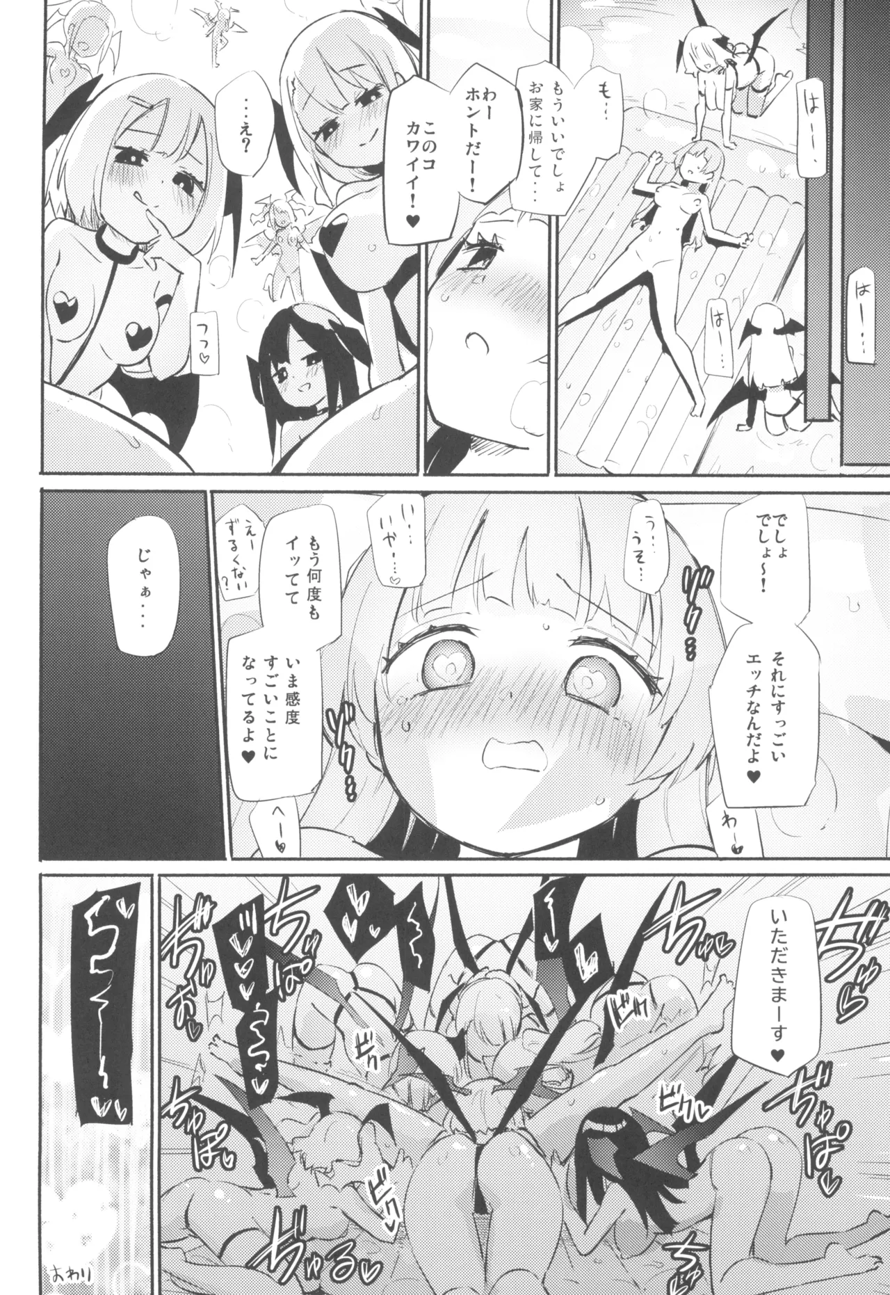 パイユリ♡プレデイション Page.16