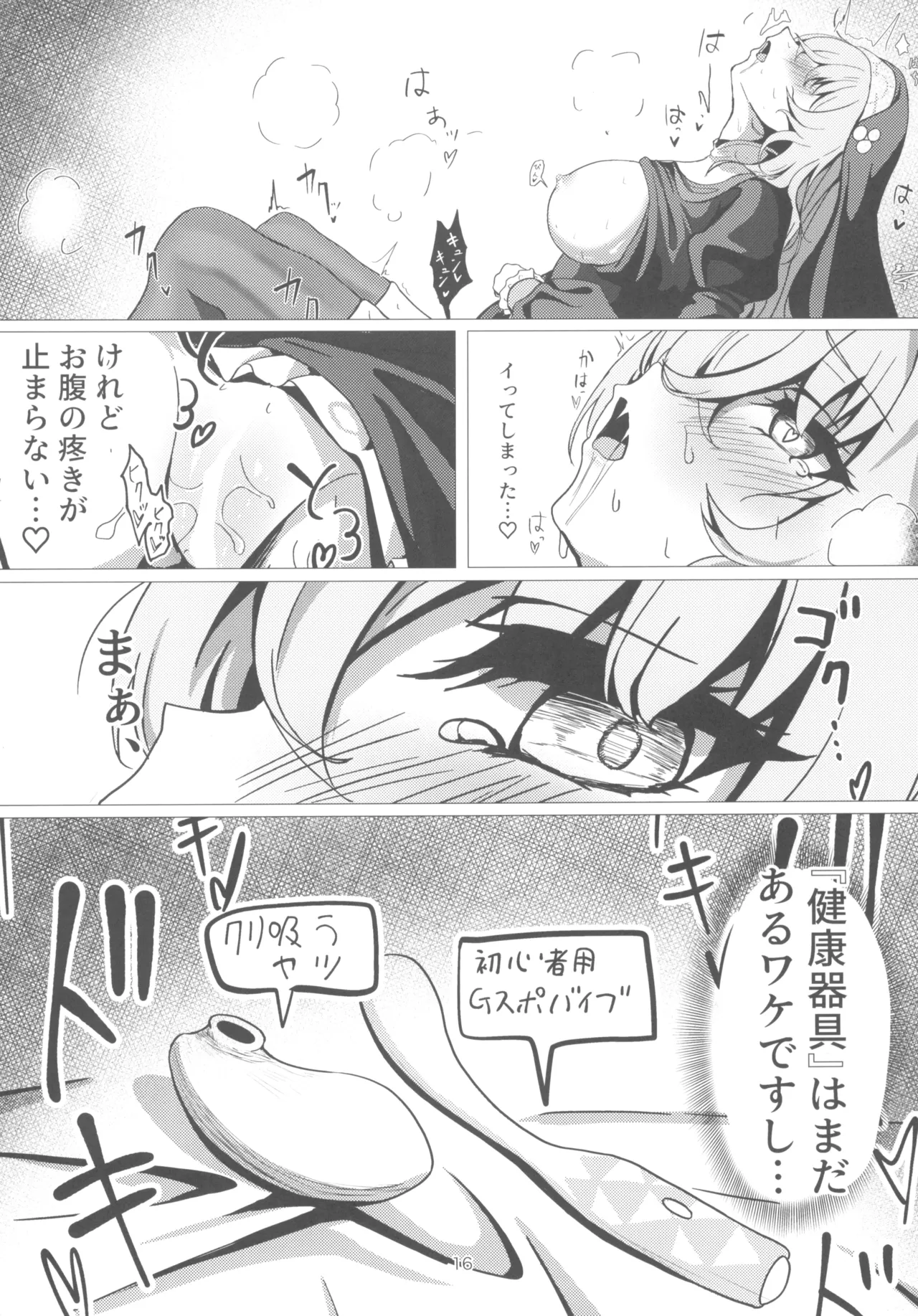 サクラコ様は勉強したい Page.16