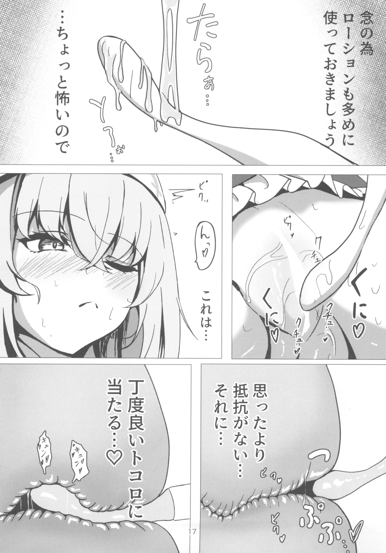 サクラコ様は勉強したい Page.17