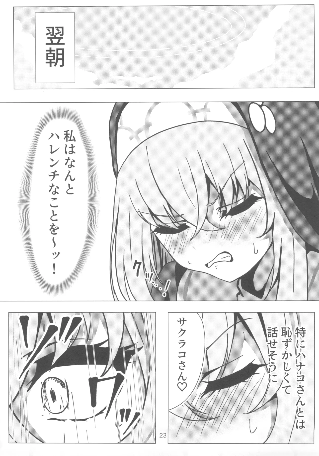 サクラコ様は勉強したい Page.23