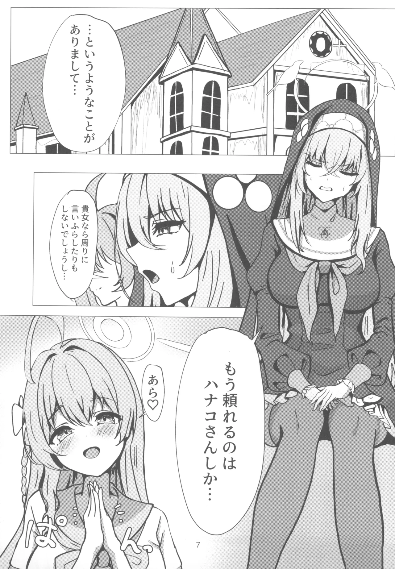 サクラコ様は勉強したい Page.7