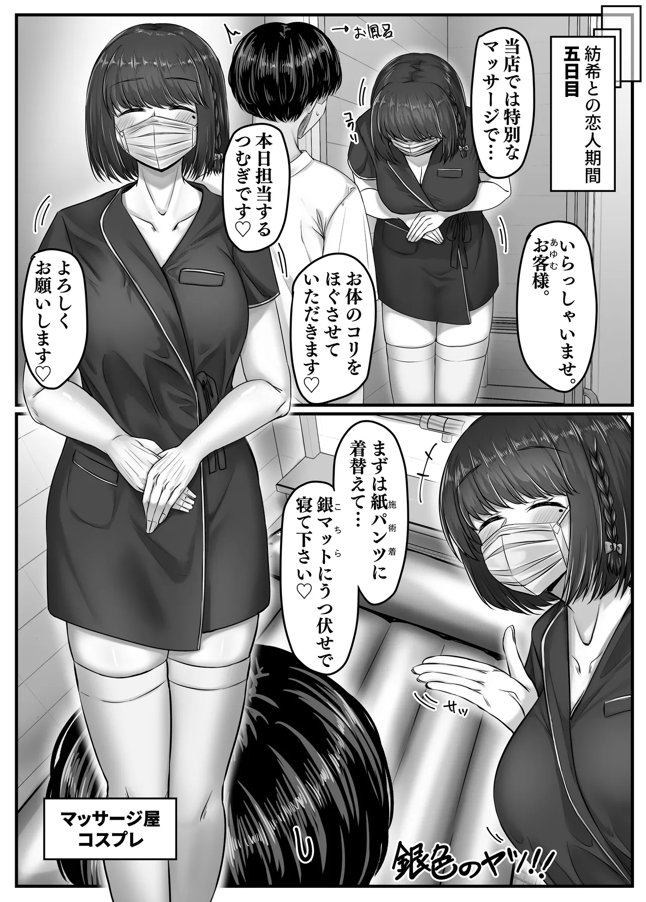 幼なじみハーレムから始まる恋人性活〜黒髪ショートの巨乳幼馴染とたっぷりコスプレセックスした一週間の恋人期間〜 Page.45