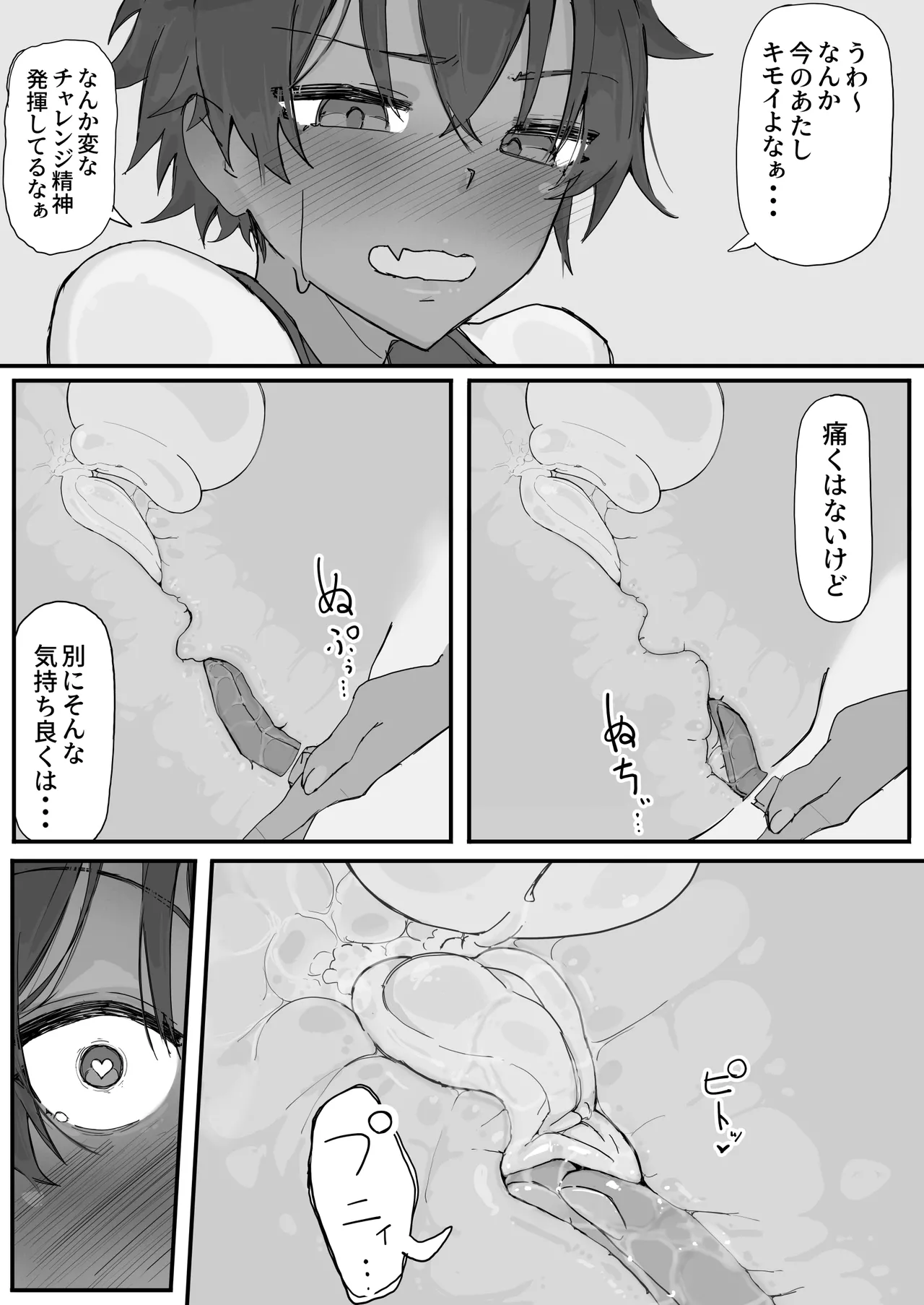 快感器官:寄生型 ② Page.6