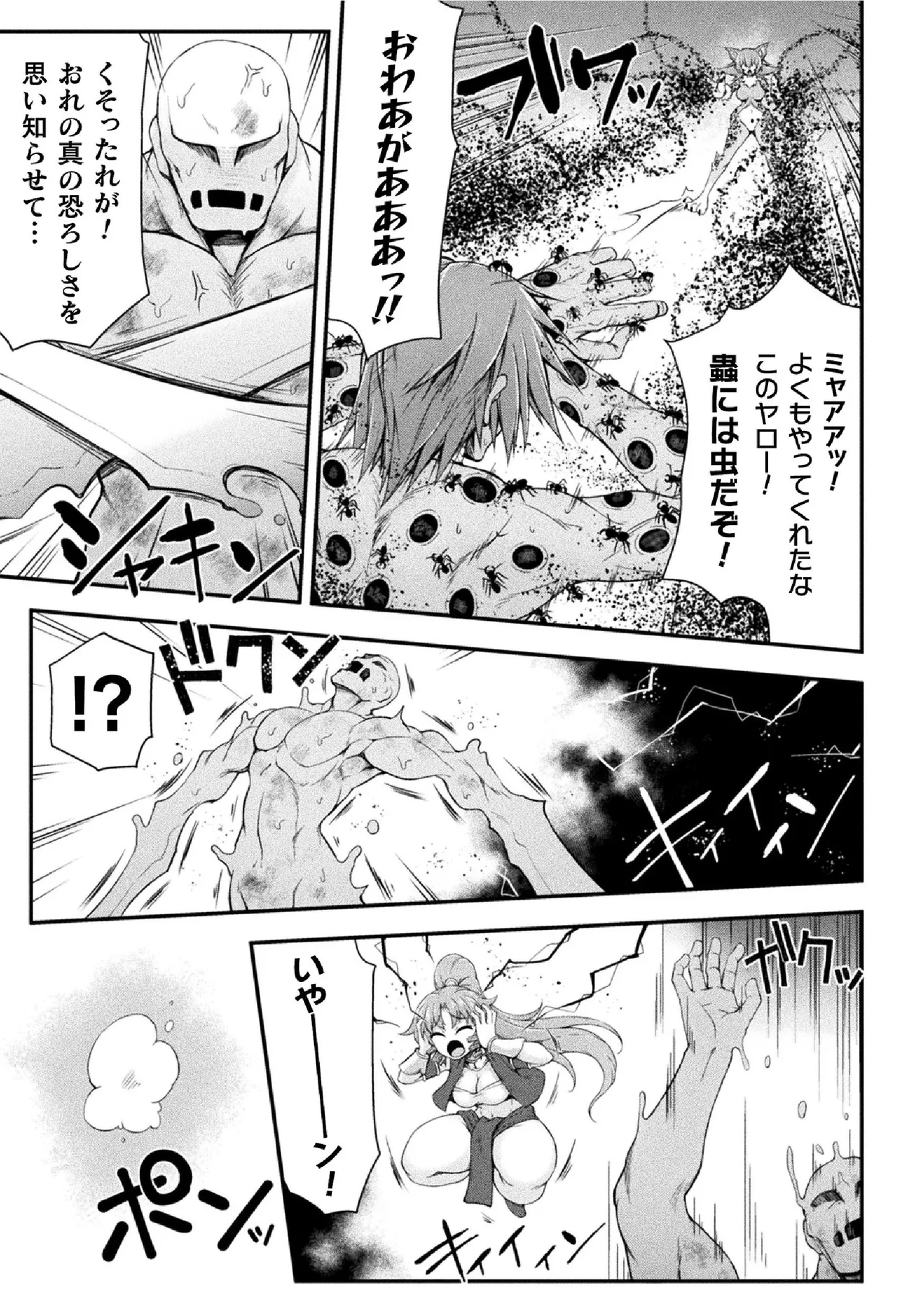 サンダークラップス！THE COMIC 淫獄の四天使 2 Page.131