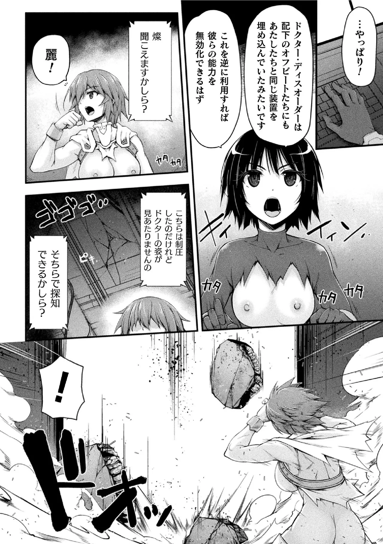 サンダークラップス！THE COMIC 淫獄の四天使 2 Page.132