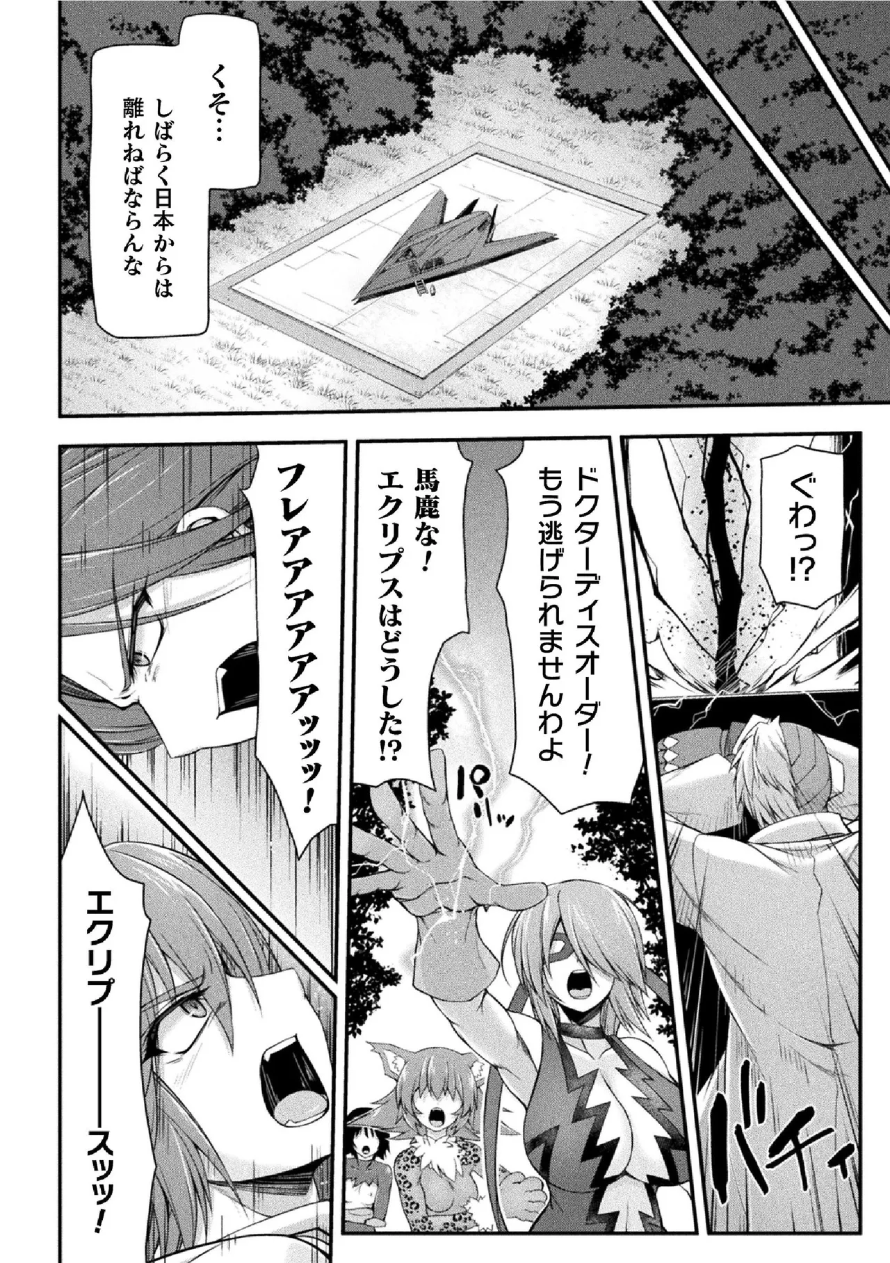 サンダークラップス！THE COMIC 淫獄の四天使 2 Page.134