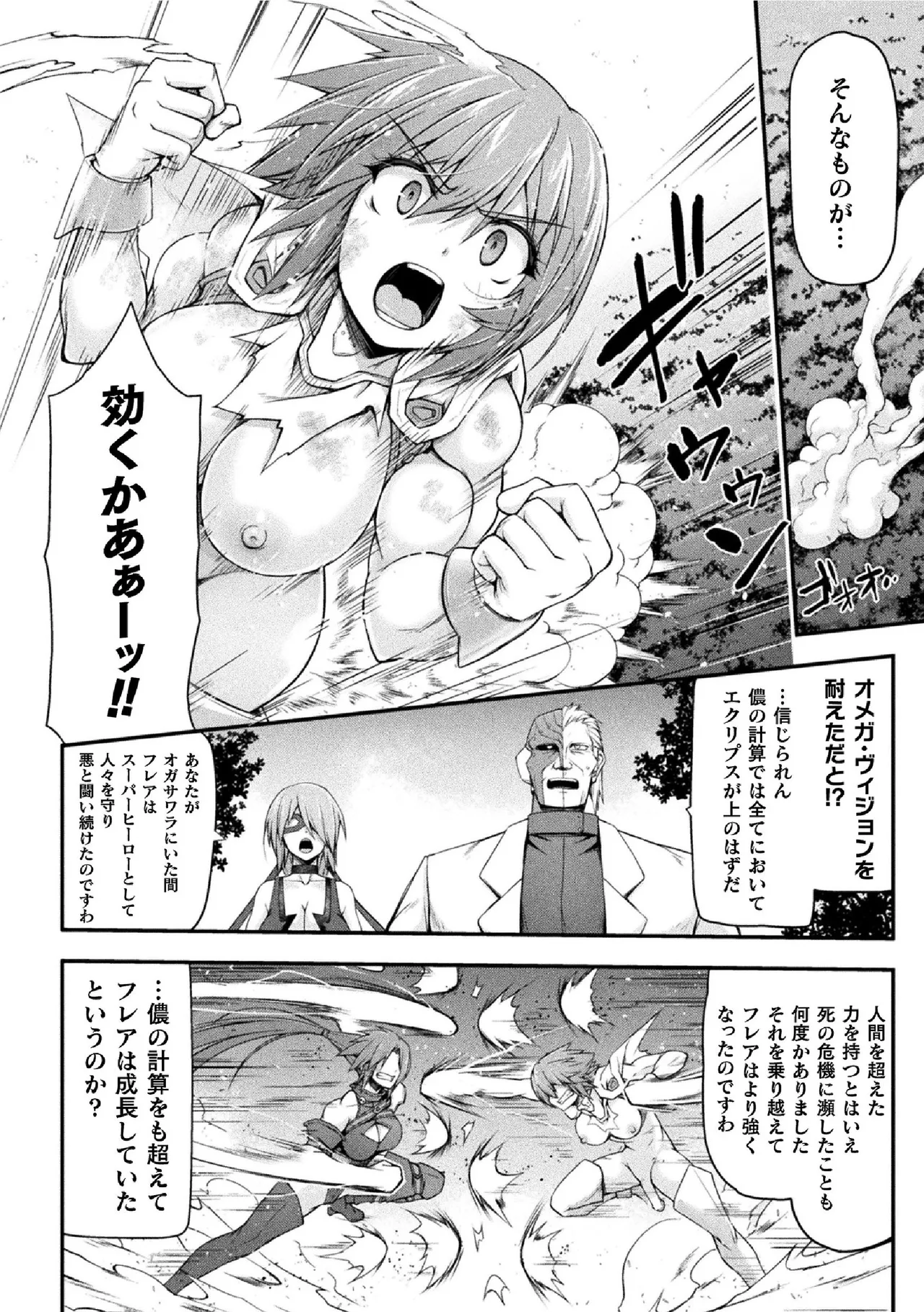 サンダークラップス！THE COMIC 淫獄の四天使 2 Page.136