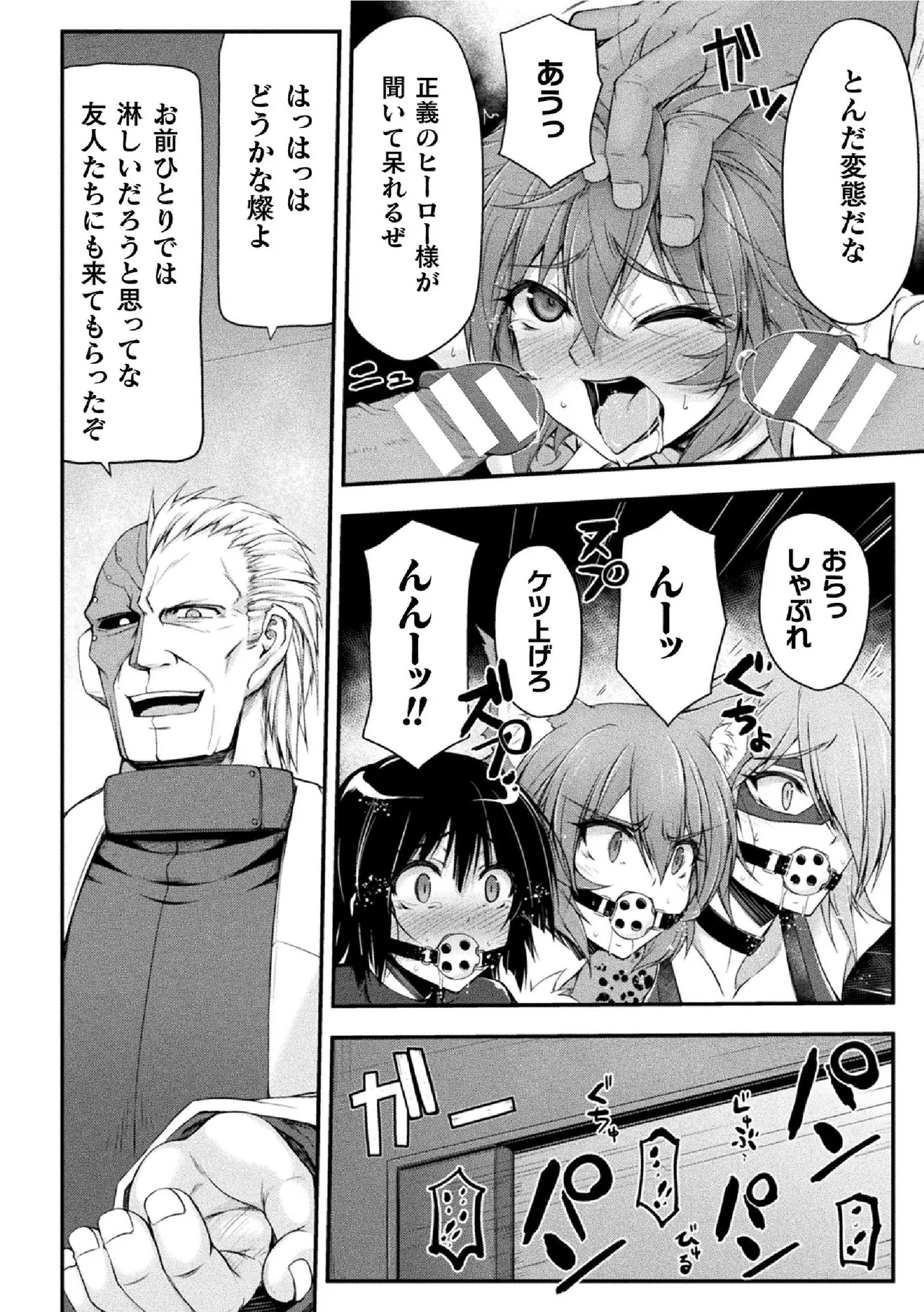 サンダークラップス！THE COMIC 淫獄の四天使 2 Page.26