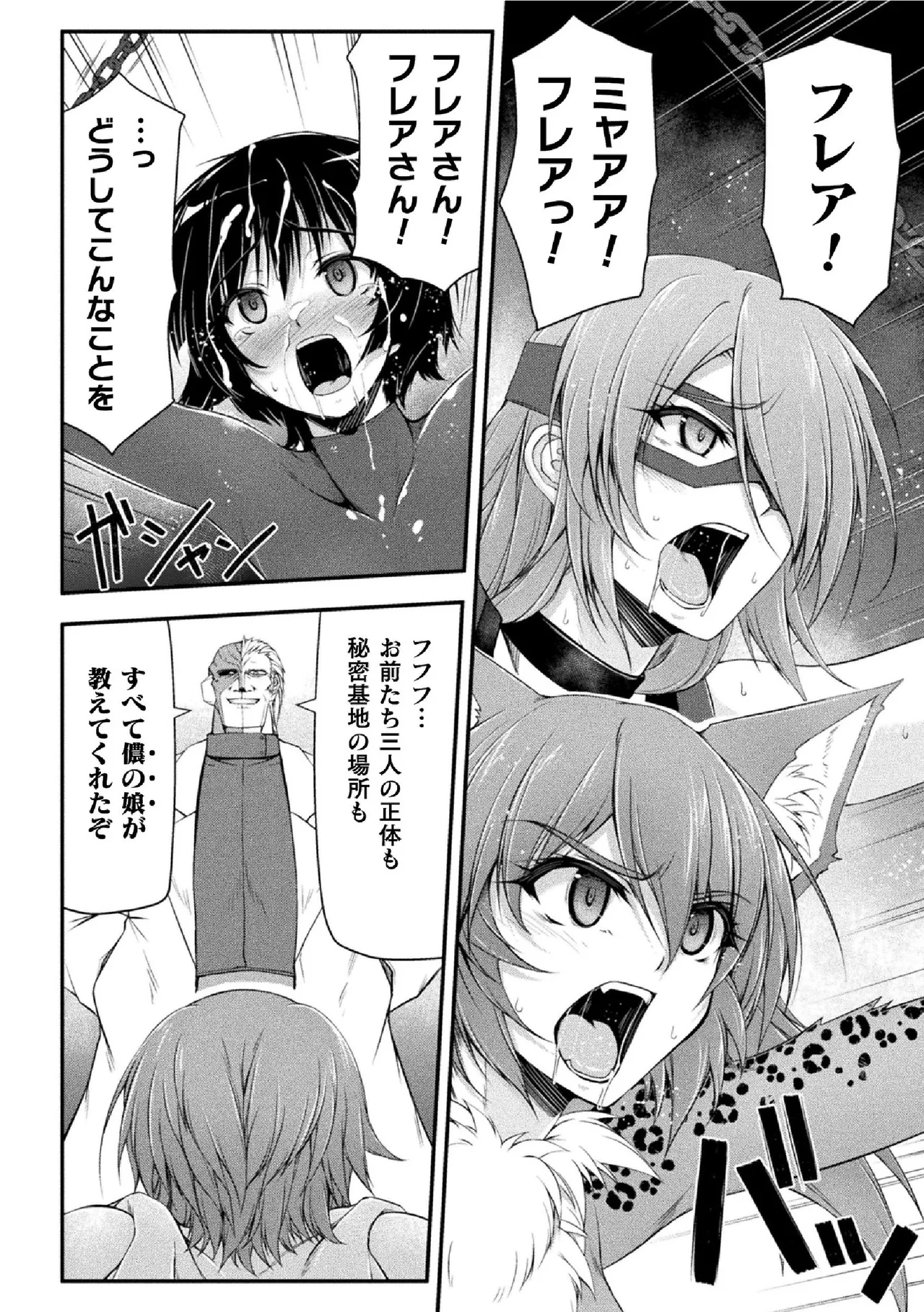 サンダークラップス！THE COMIC 淫獄の四天使 2 Page.32