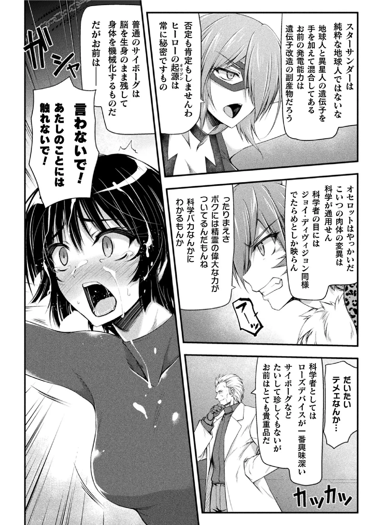 サンダークラップス！THE COMIC 淫獄の四天使 2 Page.36