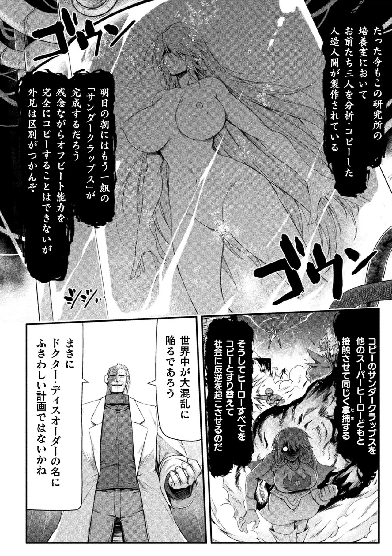 サンダークラップス！THE COMIC 淫獄の四天使 2 Page.38