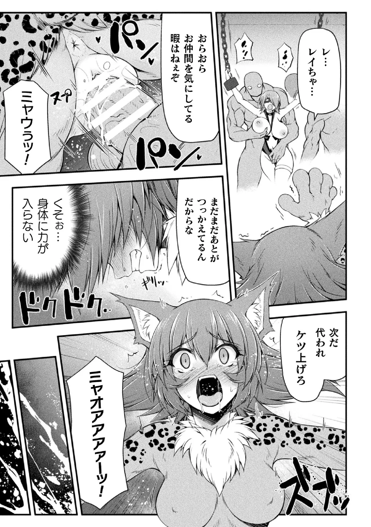 サンダークラップス！THE COMIC 淫獄の四天使 2 Page.47