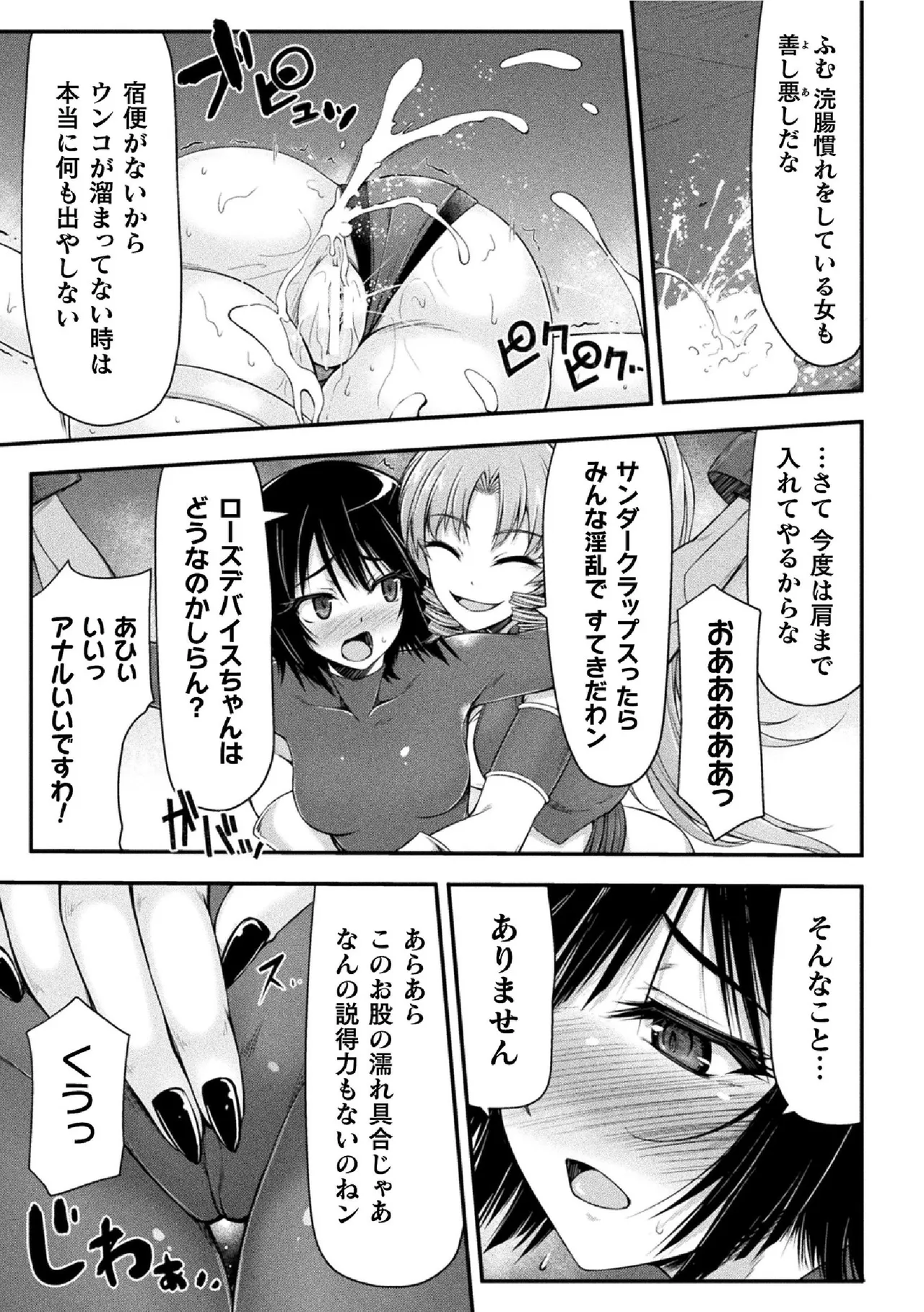 サンダークラップス！THE COMIC 淫獄の四天使 2 Page.69