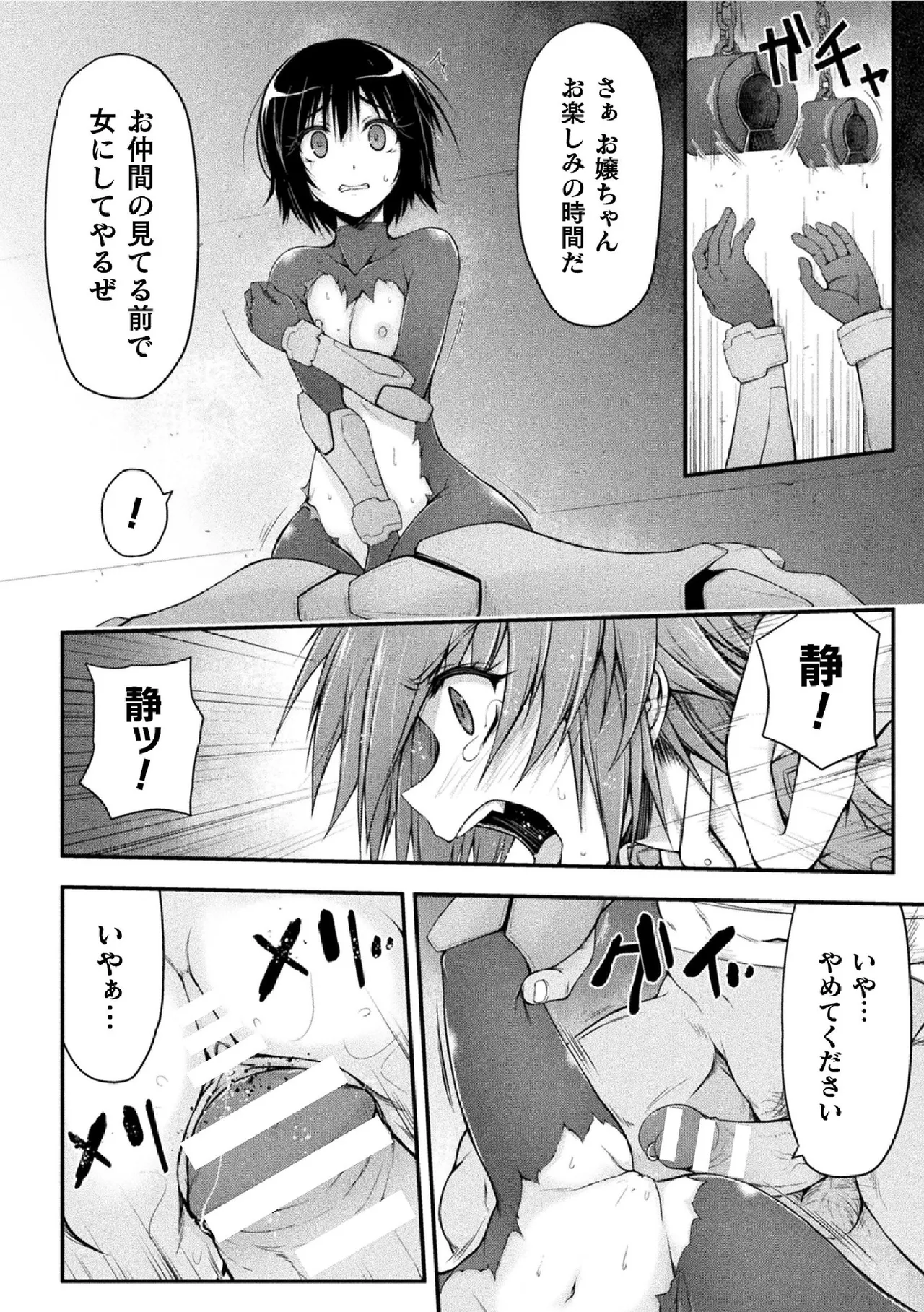 サンダークラップス！THE COMIC 淫獄の四天使 2 Page.84