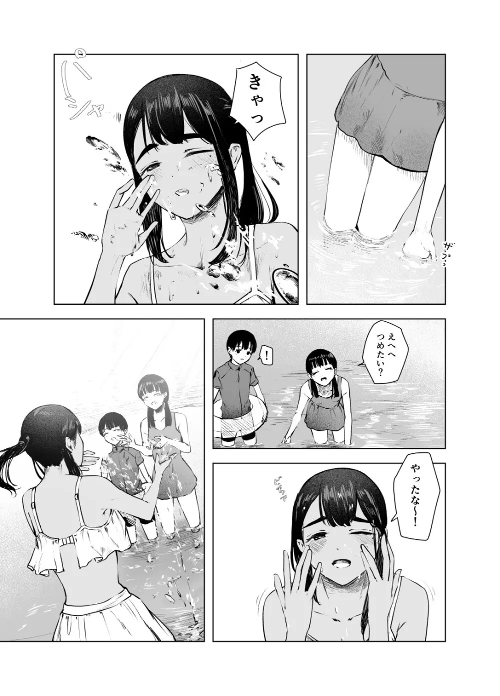 夏の染まりかた7 Page.10