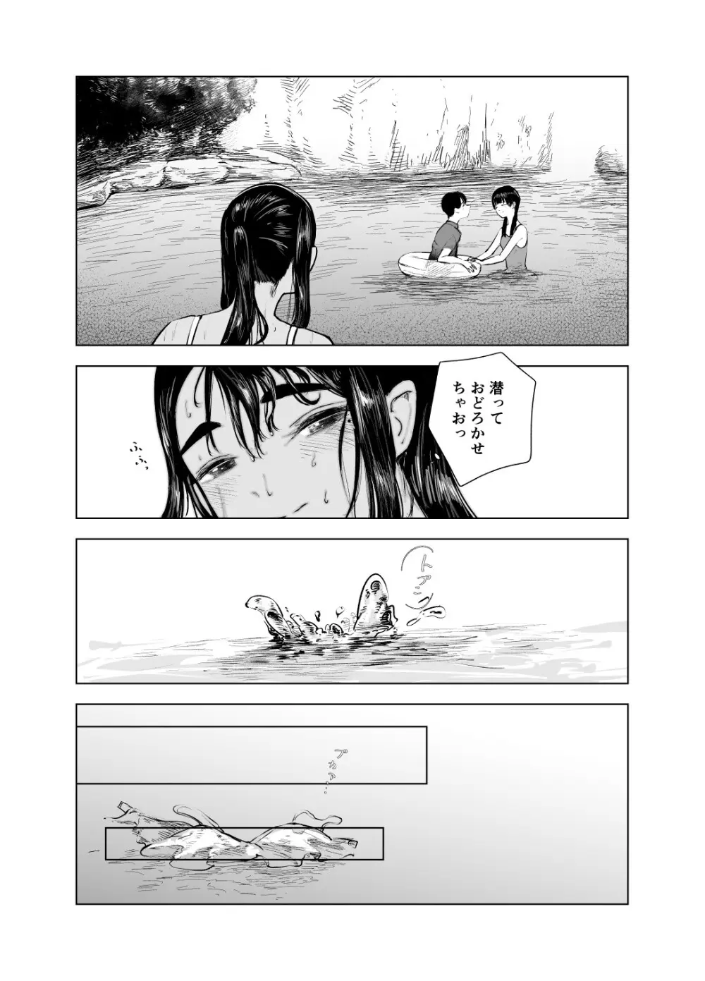 夏の染まりかた7 Page.12