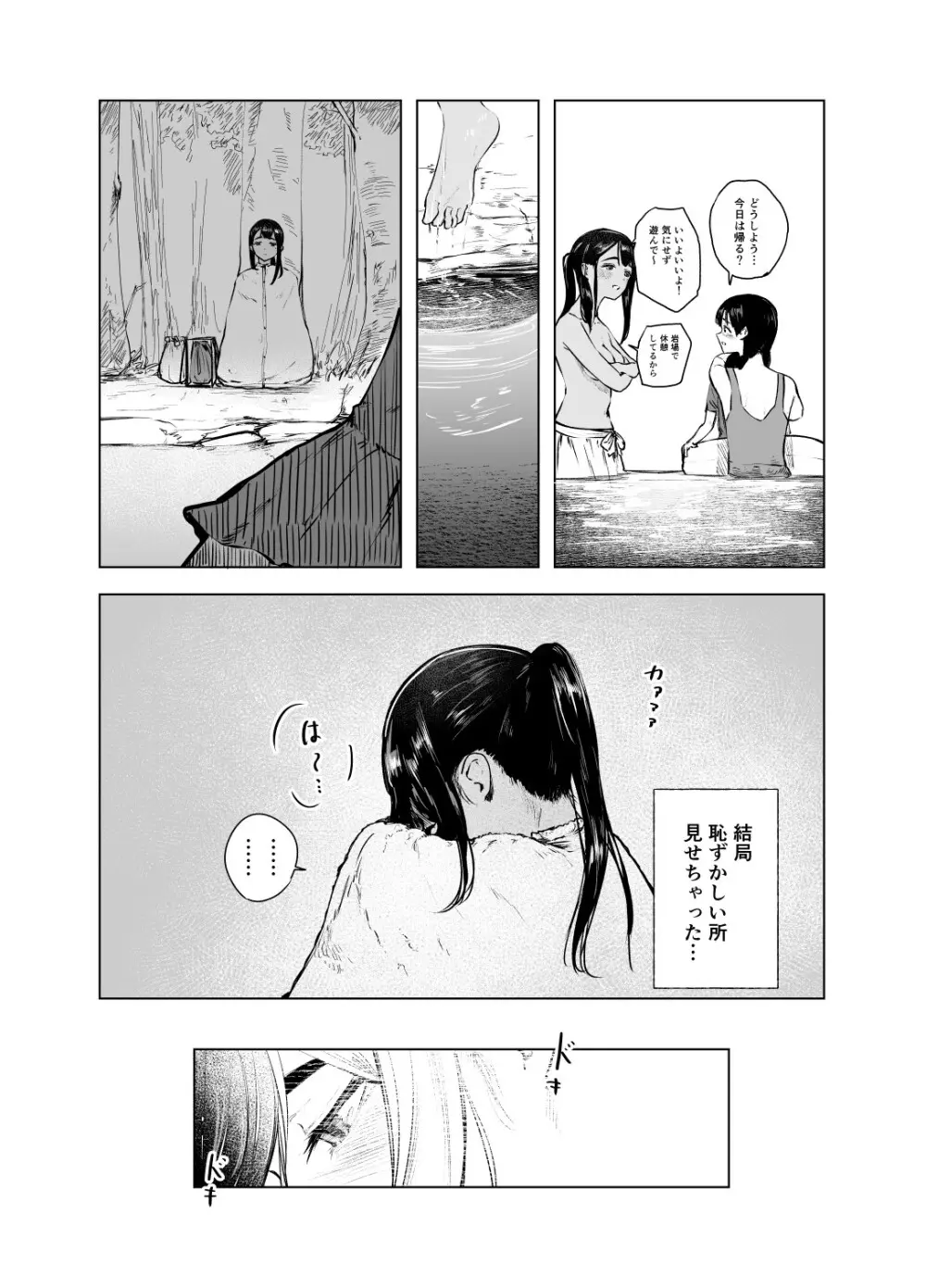 夏の染まりかた7 Page.15