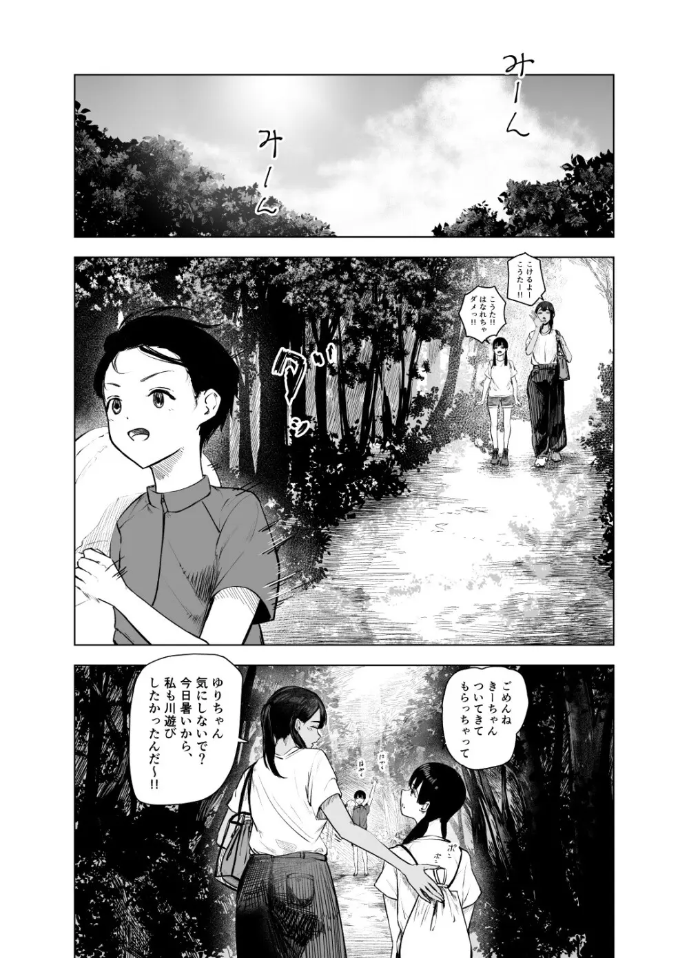 夏の染まりかた7 Page.2