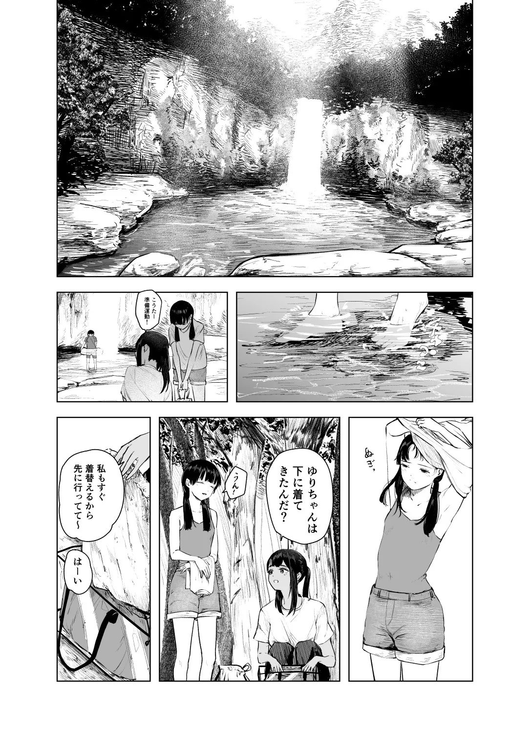 夏の染まりかた7 Page.3