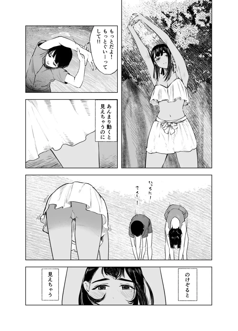 夏の染まりかた7 Page.7