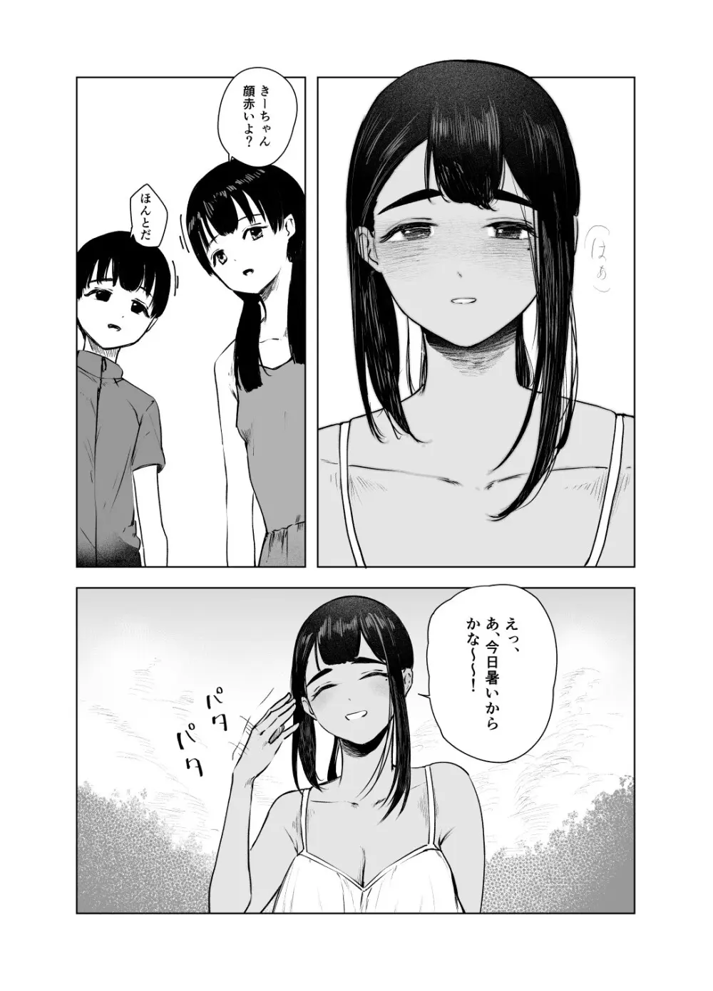 夏の染まりかた7 Page.9