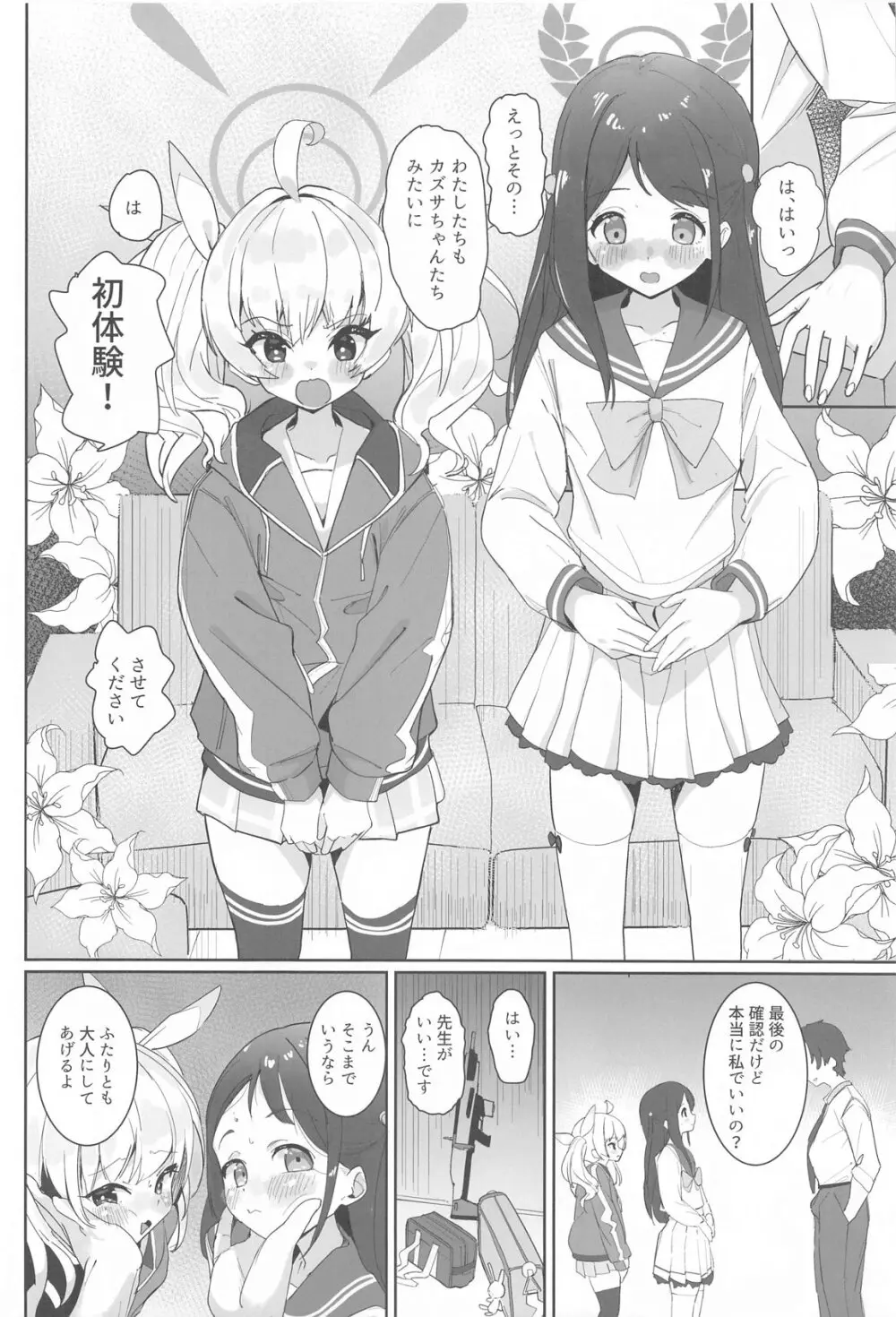 放課後おまんこスイーツ Page.7