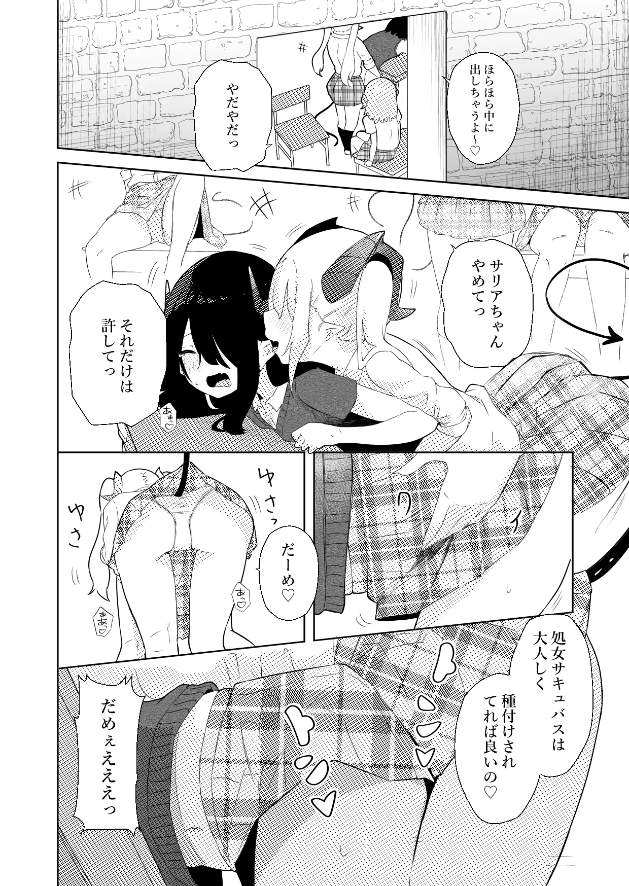 陰キャいじめられっ子サキュバスにいじめられるお話 Page.13