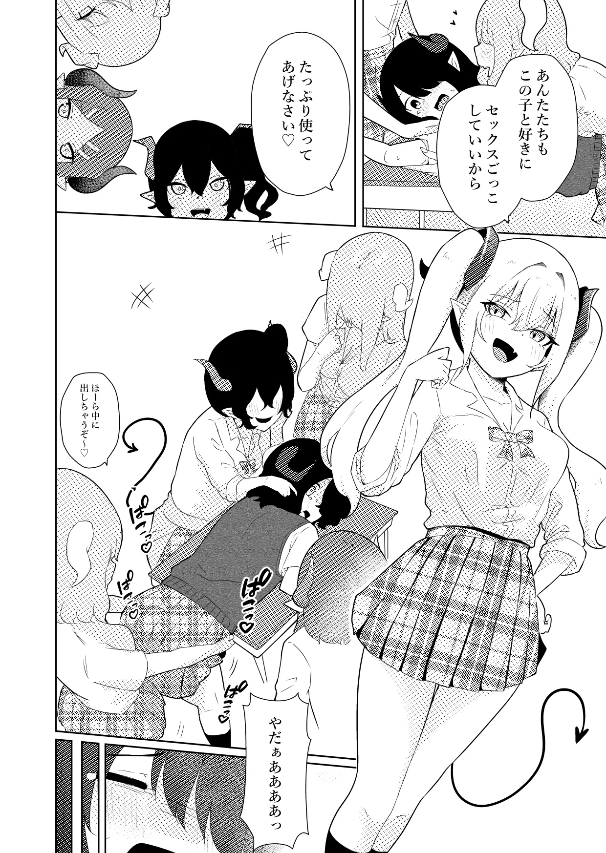 陰キャいじめられっ子サキュバスにいじめられるお話 Page.15