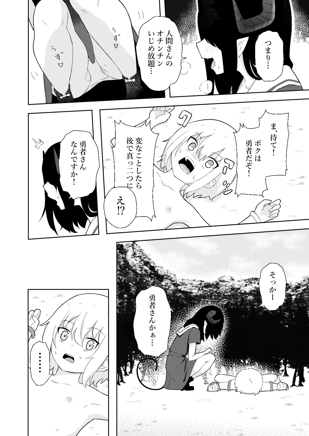 陰キャいじめられっ子サキュバスにいじめられるお話 Page.17