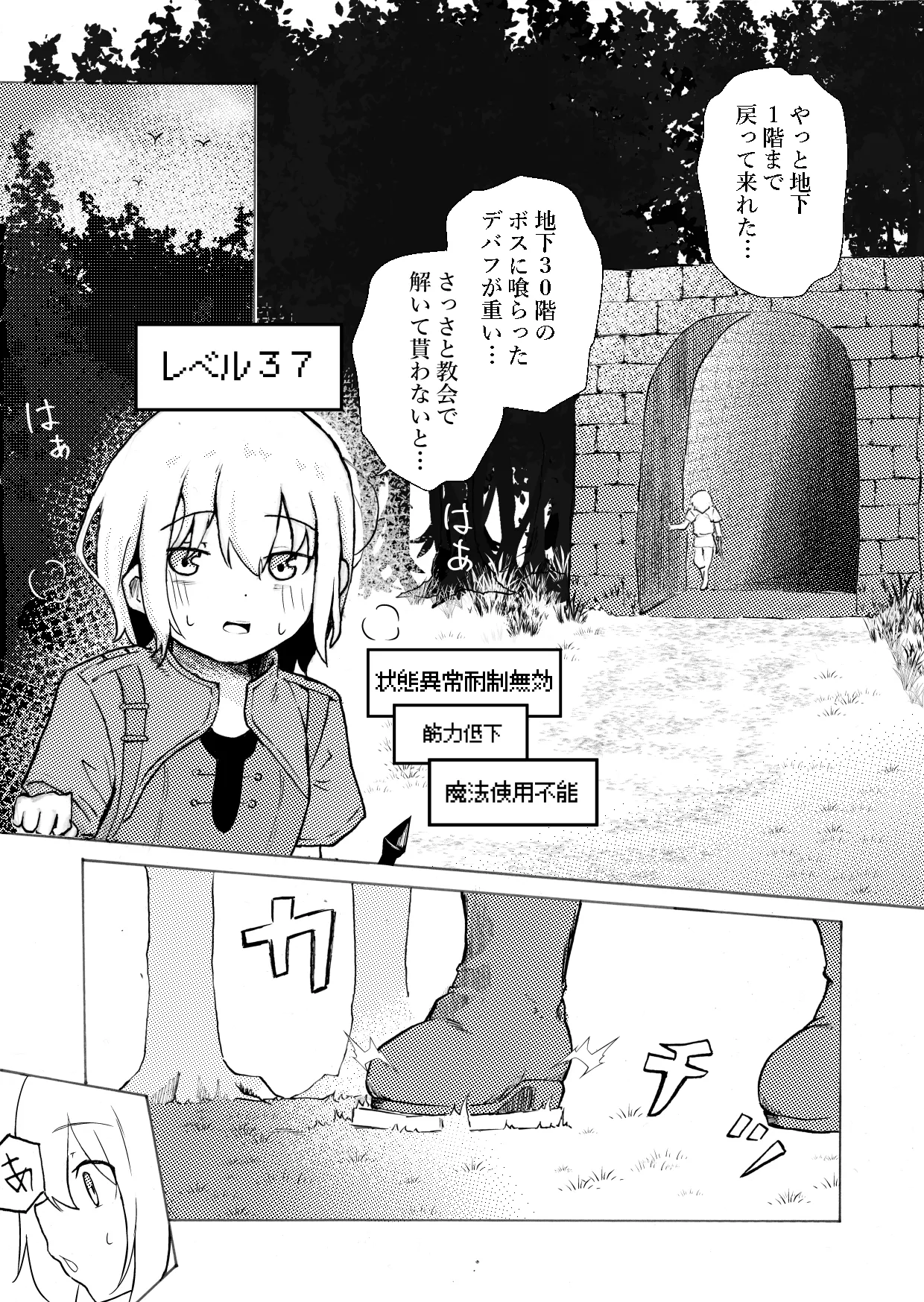 陰キャいじめられっ子サキュバスにいじめられるお話 Page.2