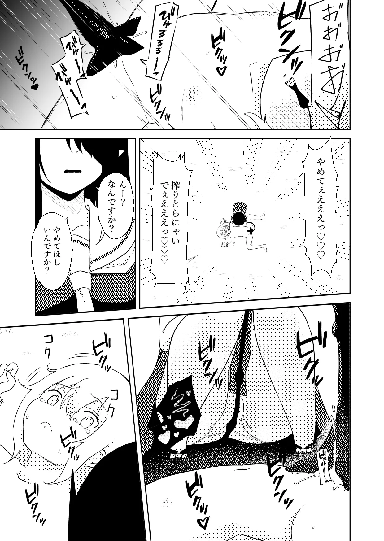 陰キャいじめられっ子サキュバスにいじめられるお話 Page.20