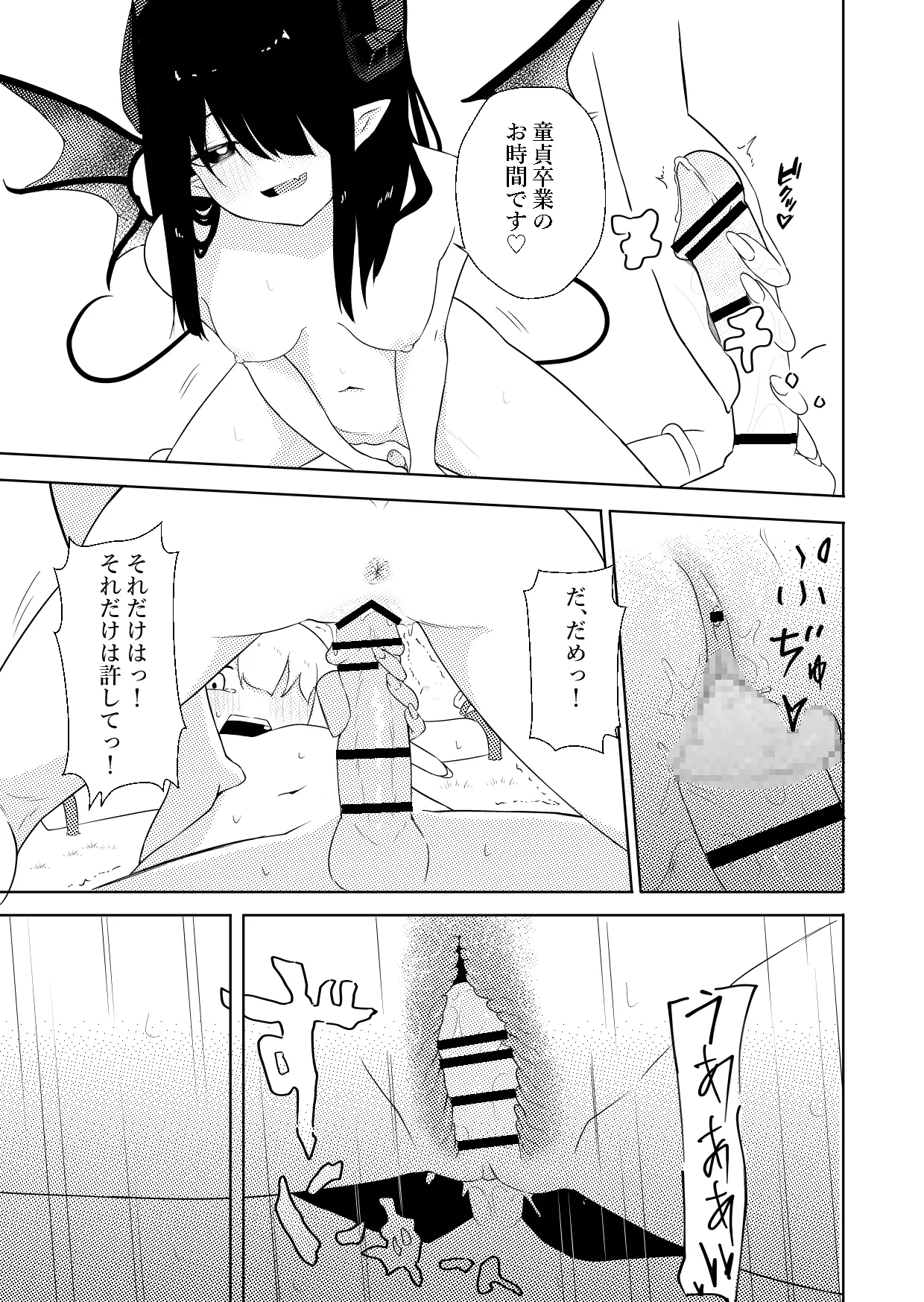 陰キャいじめられっ子サキュバスにいじめられるお話 Page.24