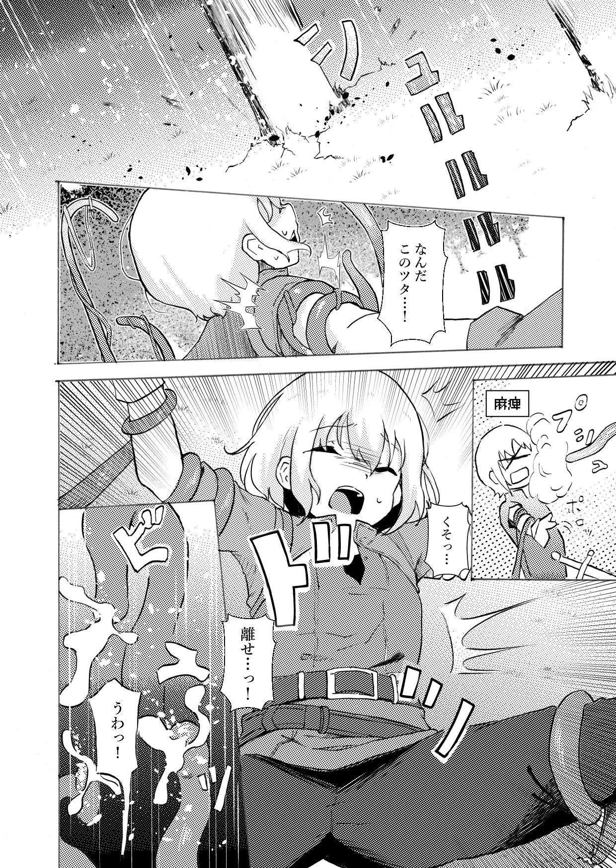 陰キャいじめられっ子サキュバスにいじめられるお話 Page.3